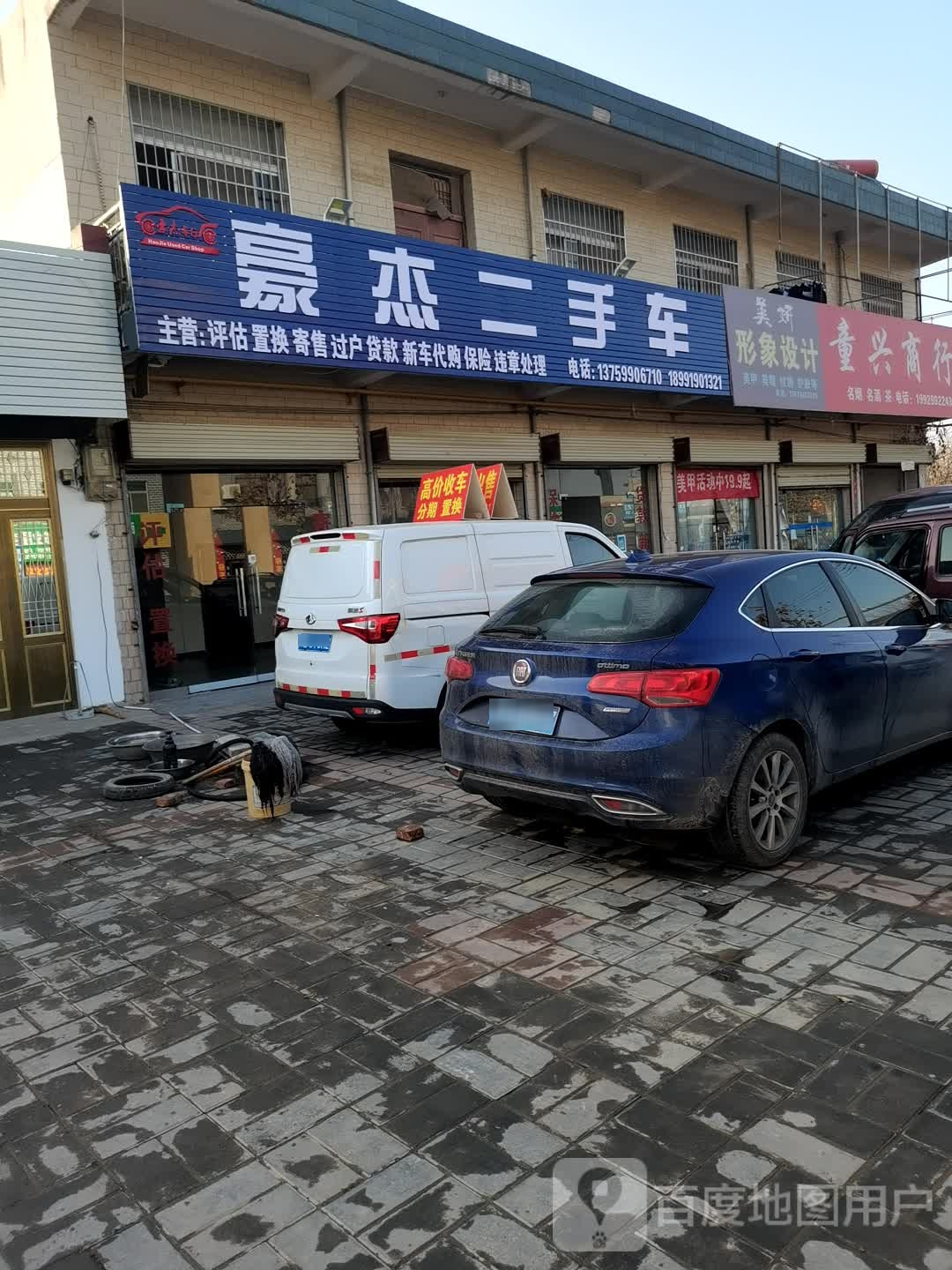 豪杰二手车