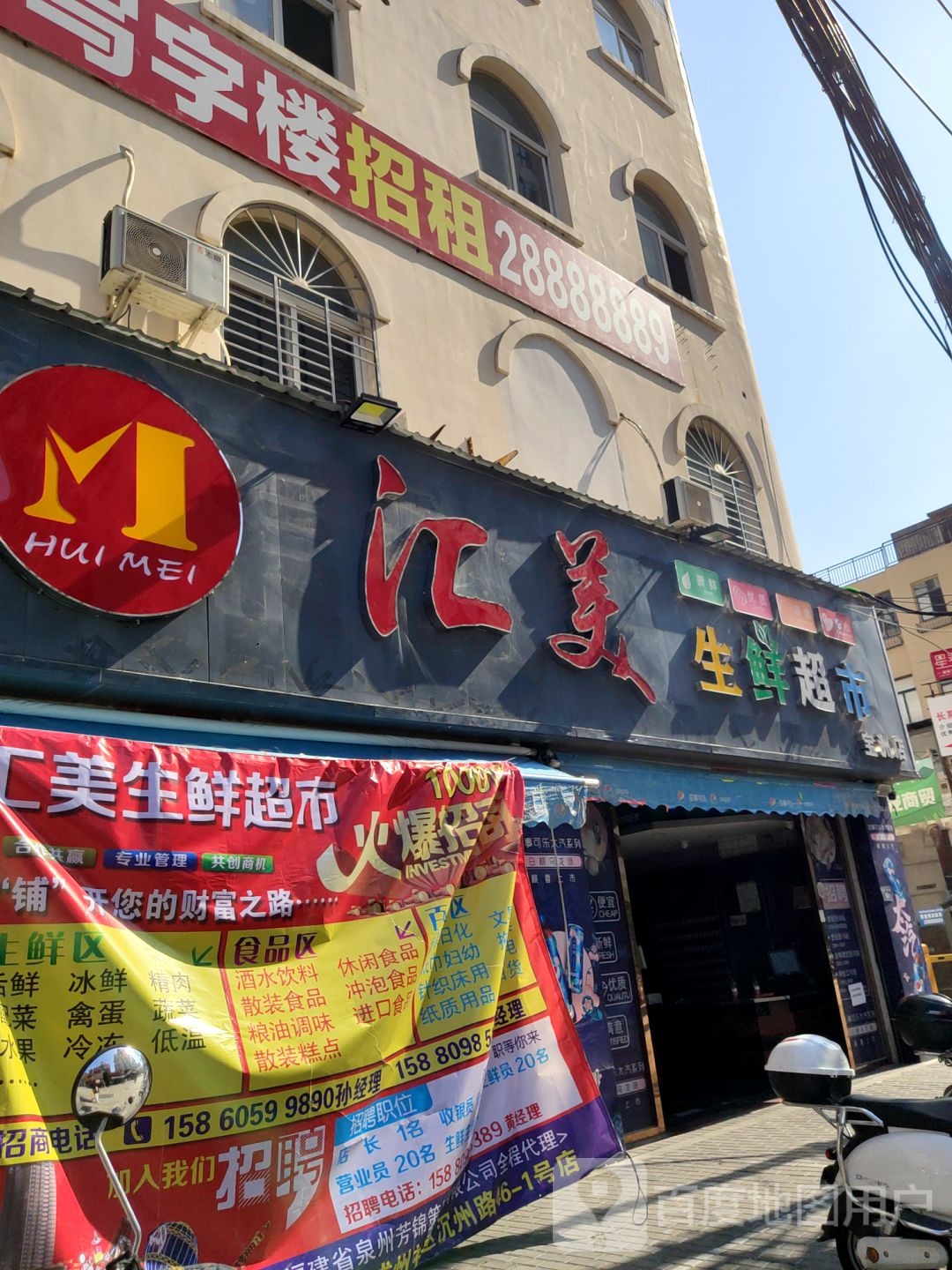 万汇生鲜