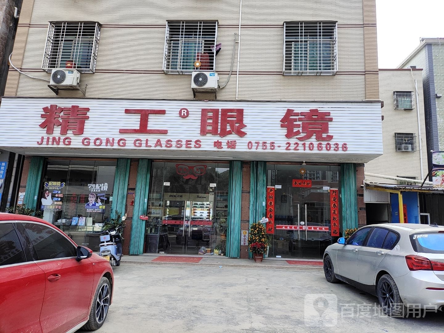 精工眼镜(新明路店)