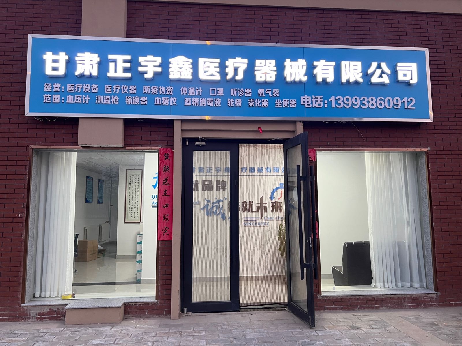 甘肃正宇鑫医疗器械有限公司