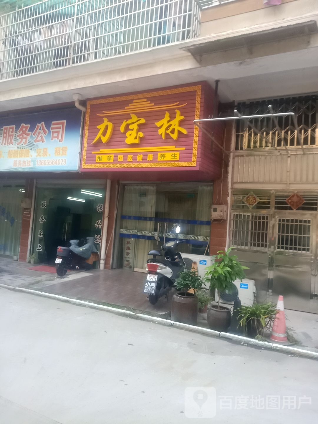 力宝林氏推拿养生