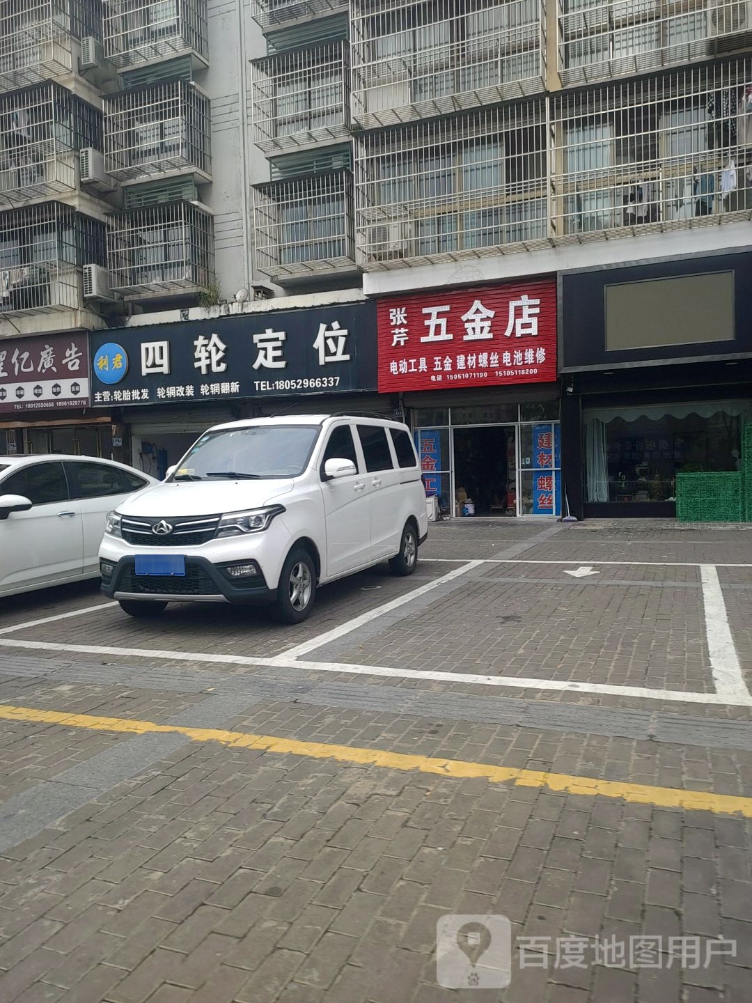张芹五金店