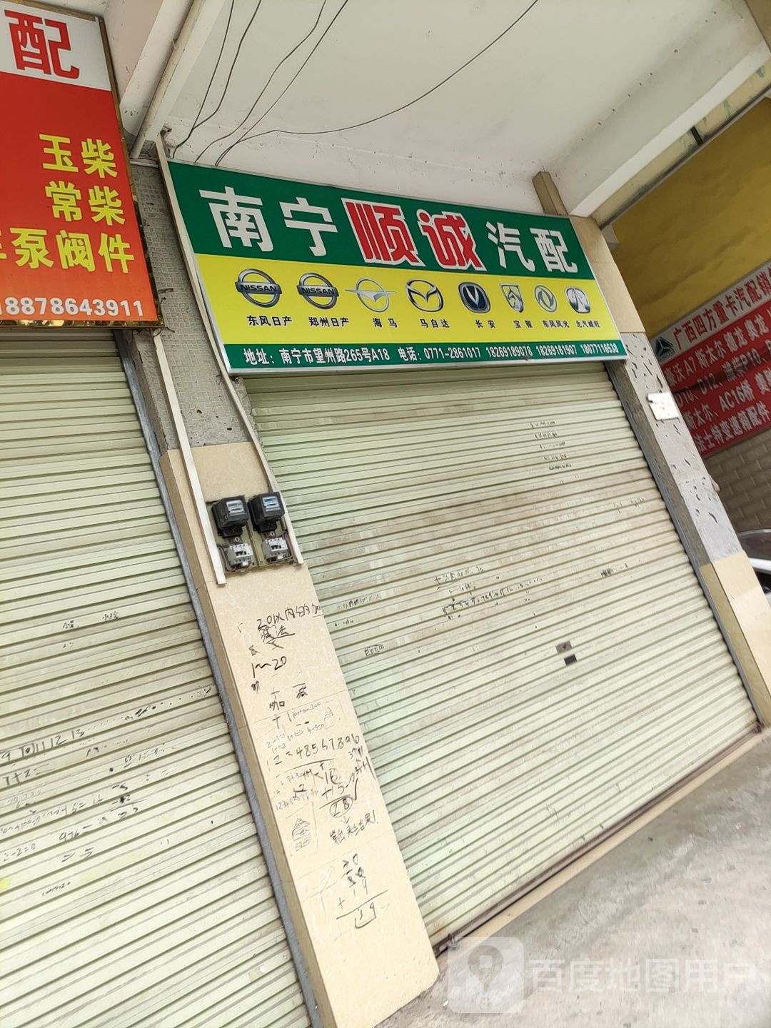 南宁市周汉汽配