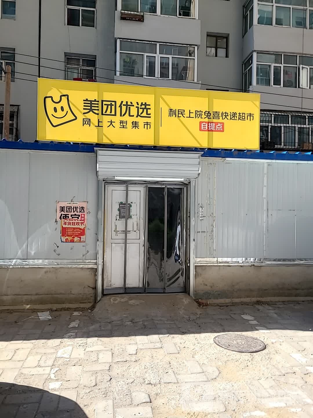 美娃轺团选优(东城墙北路店)