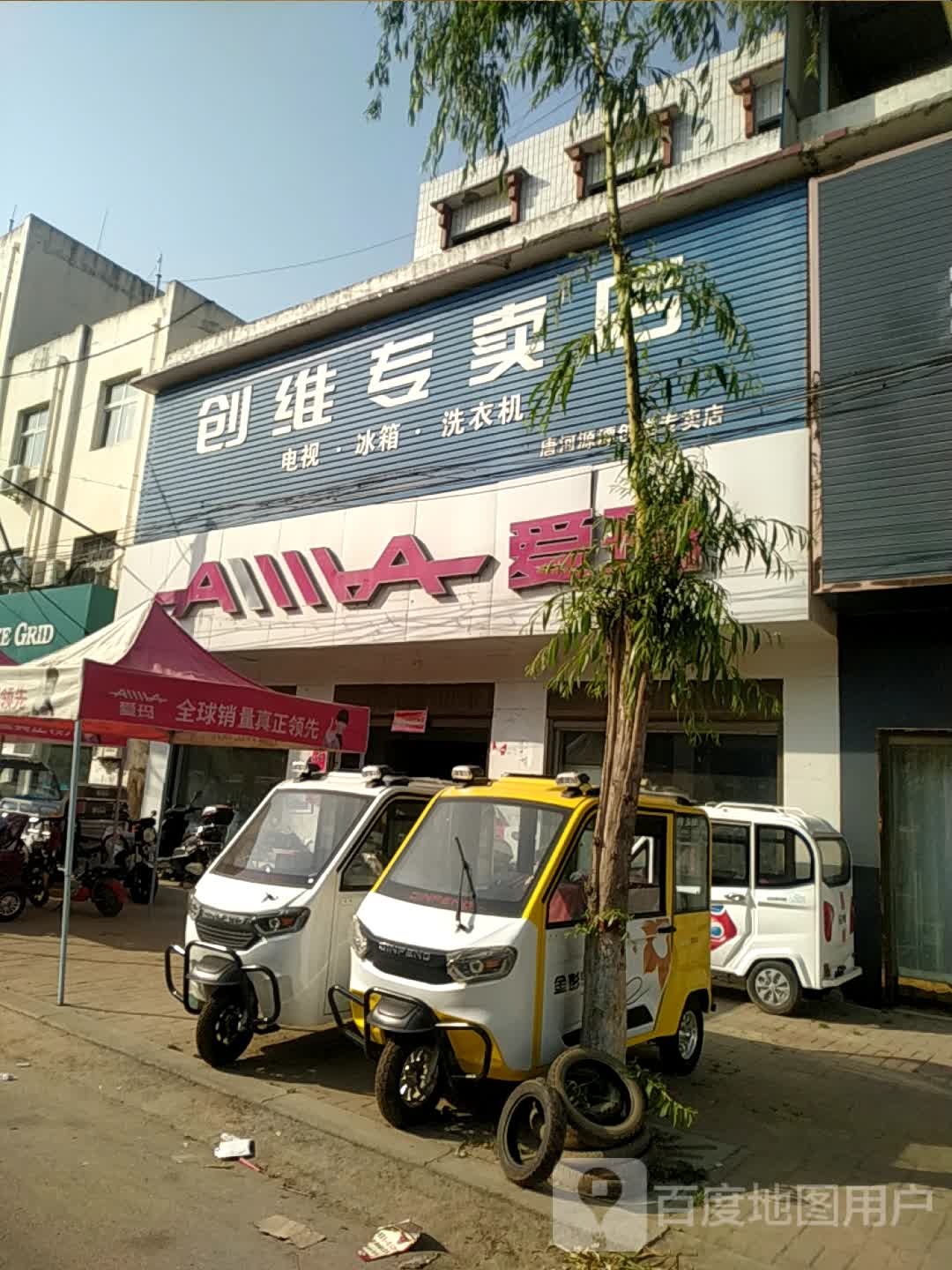 唐河县源潭镇爱玛电动车(X004店)