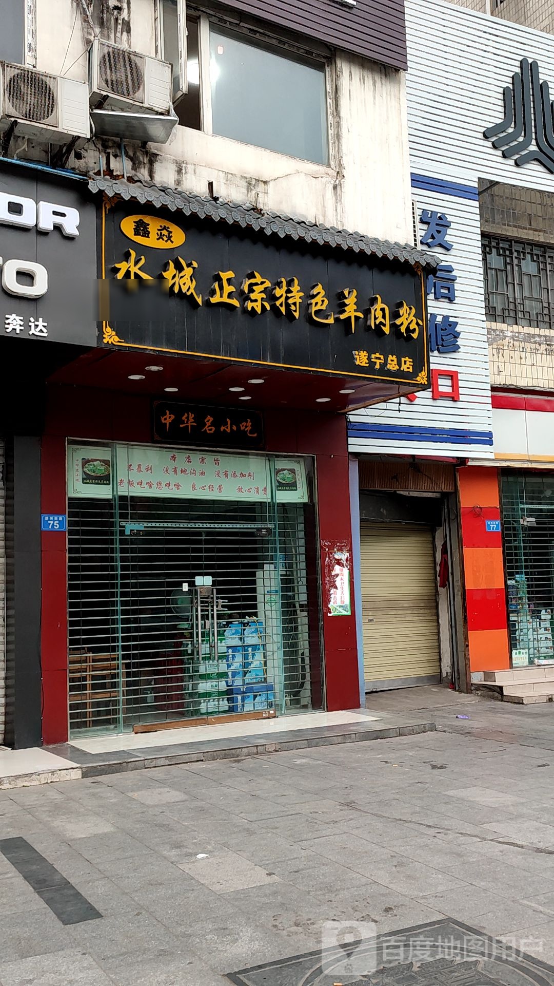 鑫焱特巴羊肉粉