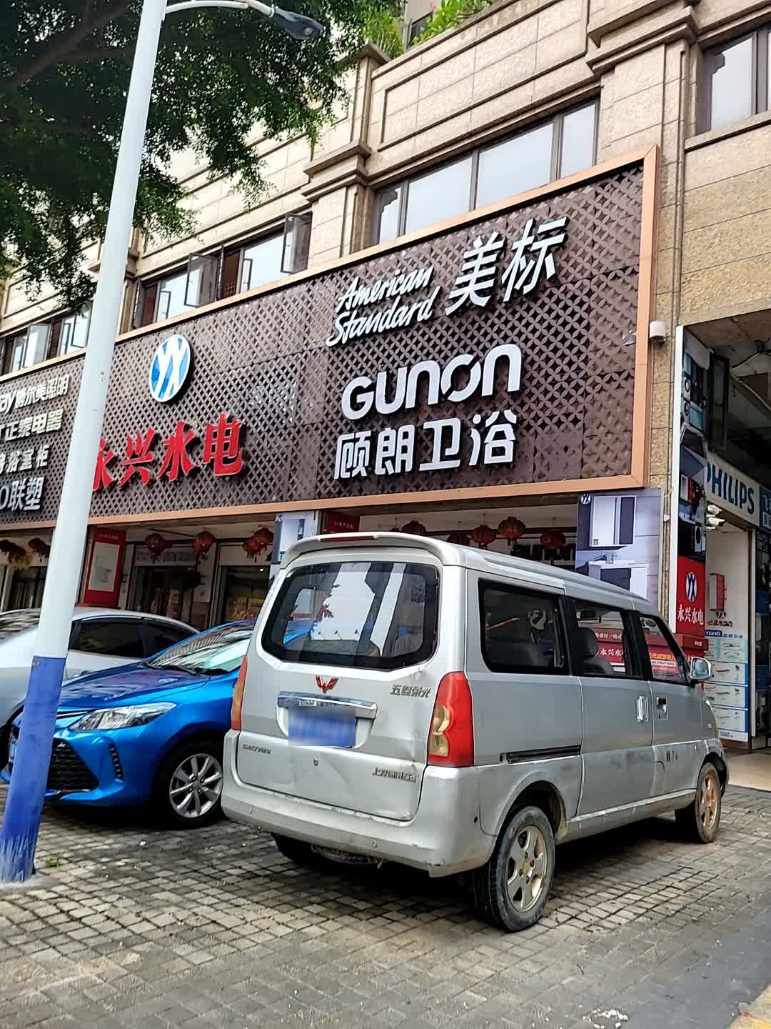 顾朗卫浴(百合广场商业街店)