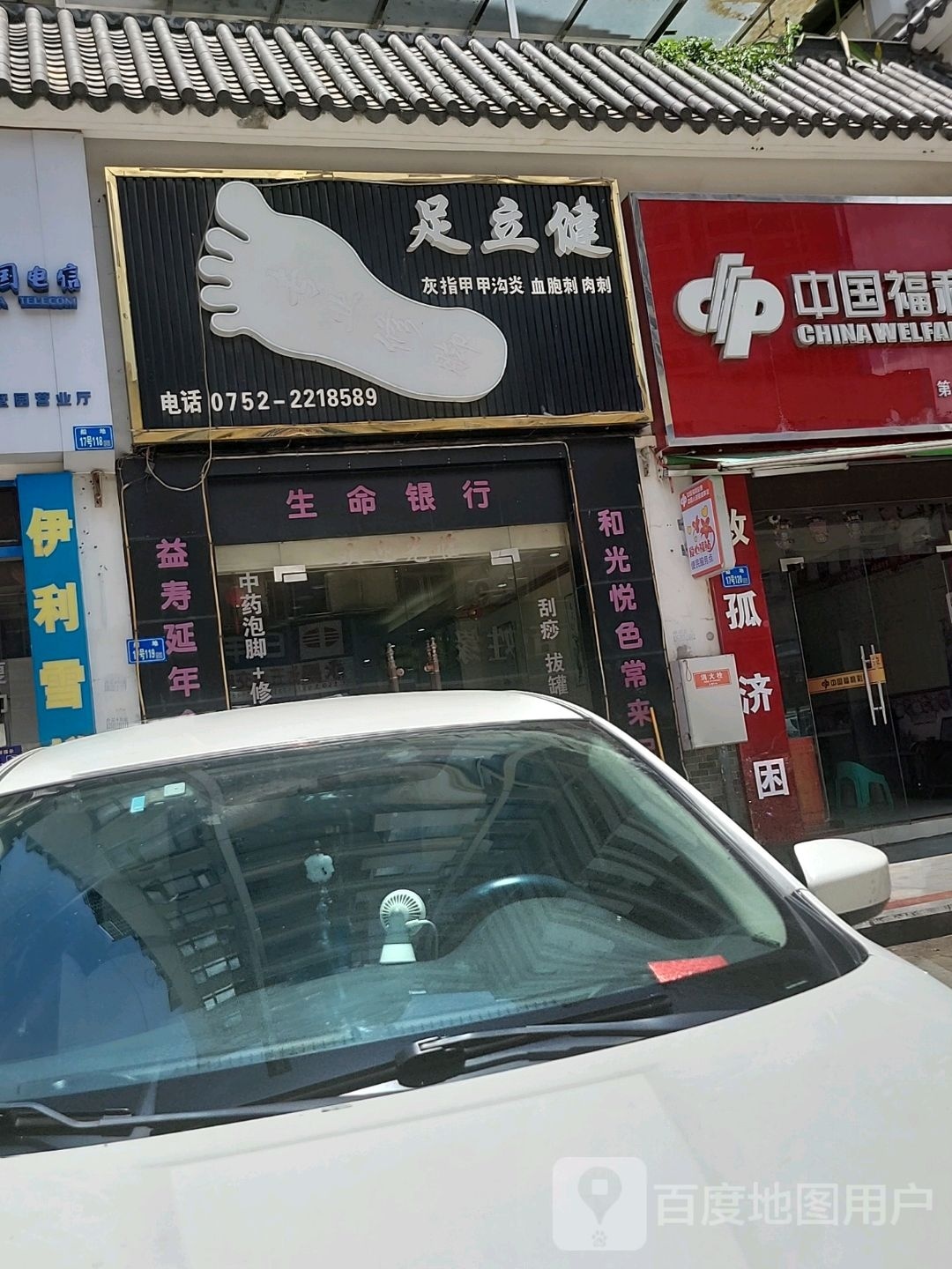 足立健专业修脚