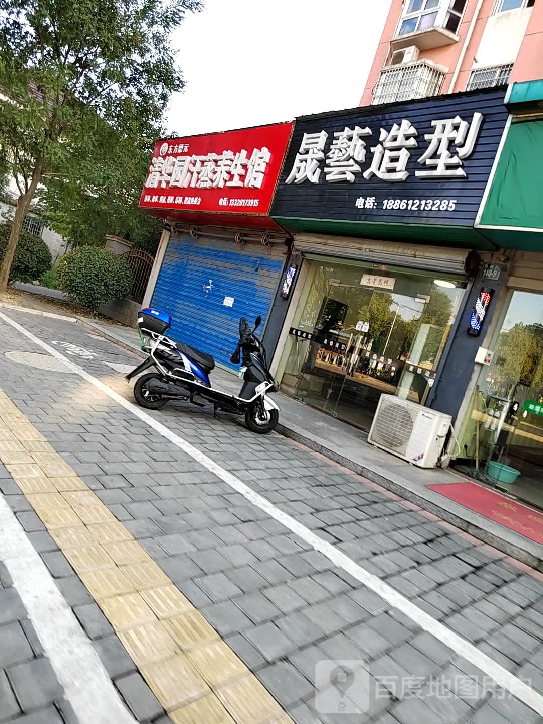 清华园汗蒸养生馆
