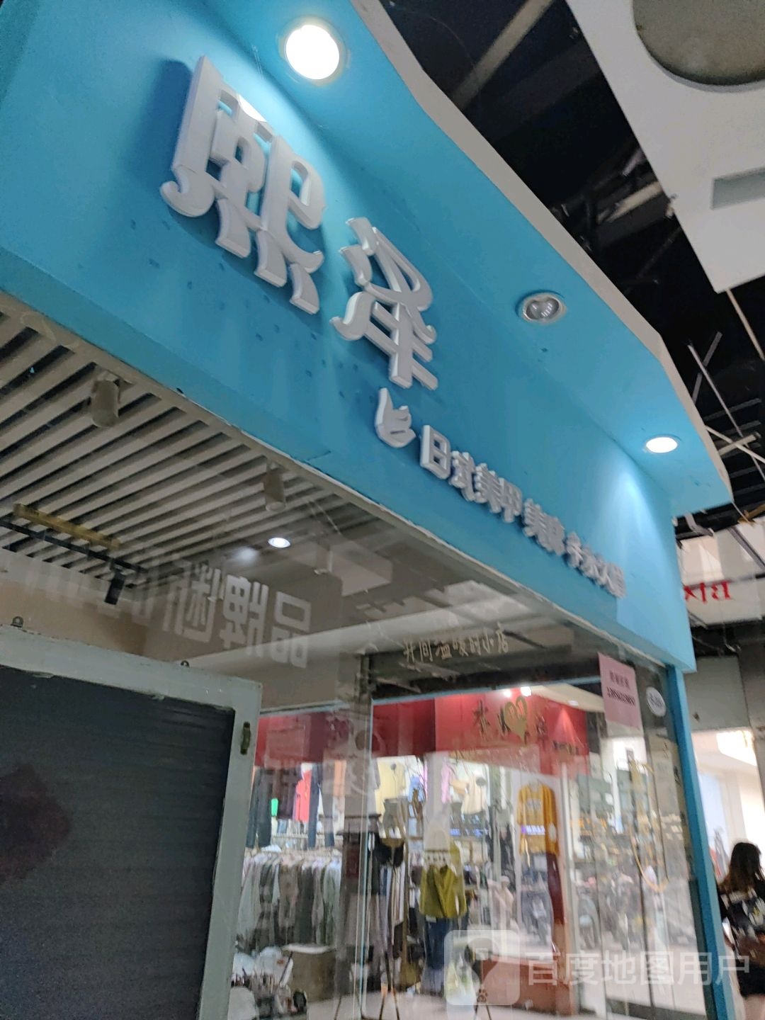 熙泽日式美睫美睫(金光大道广场店)