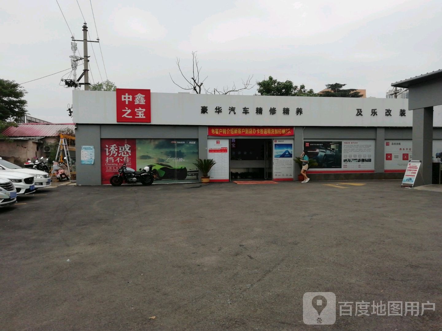 中鑫之宝汽车维修(滨河路店)