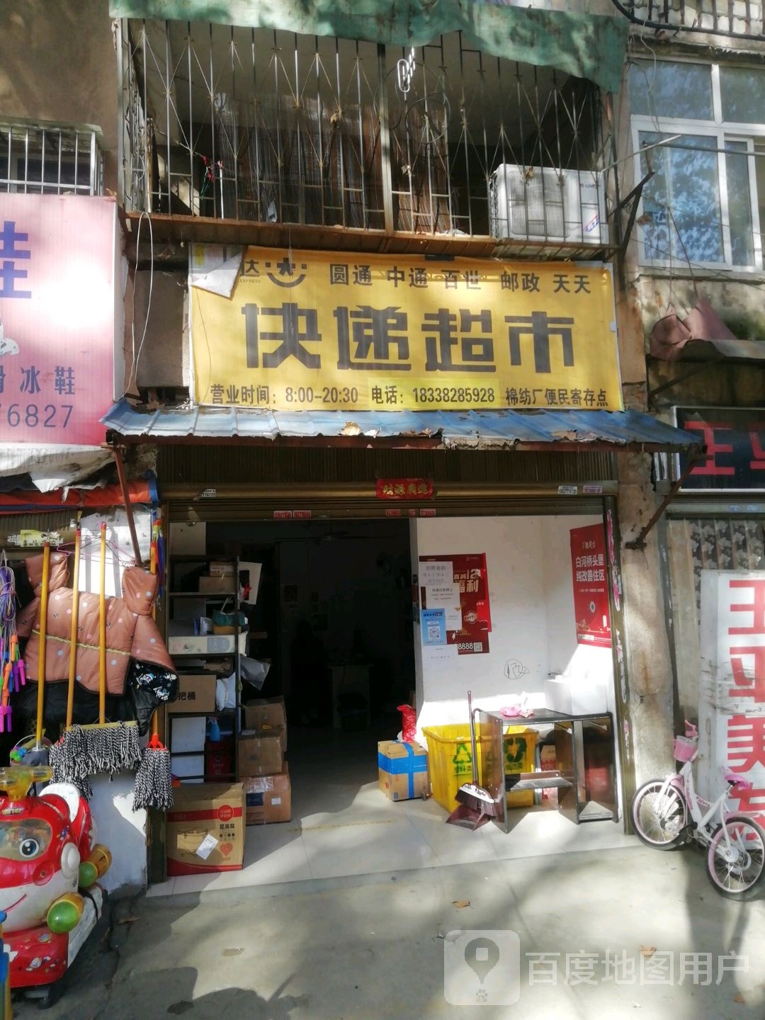快递超市