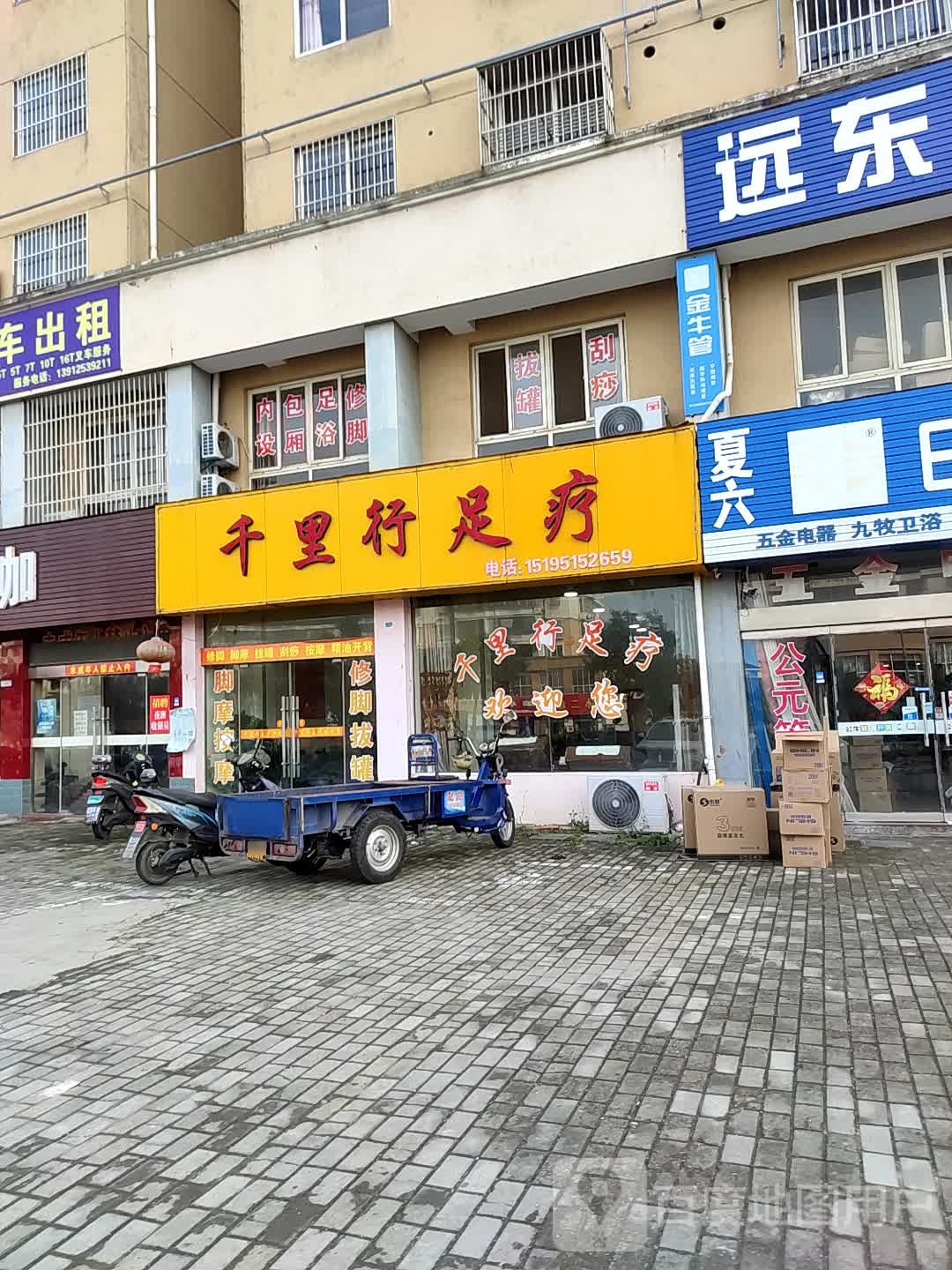千里行足疗