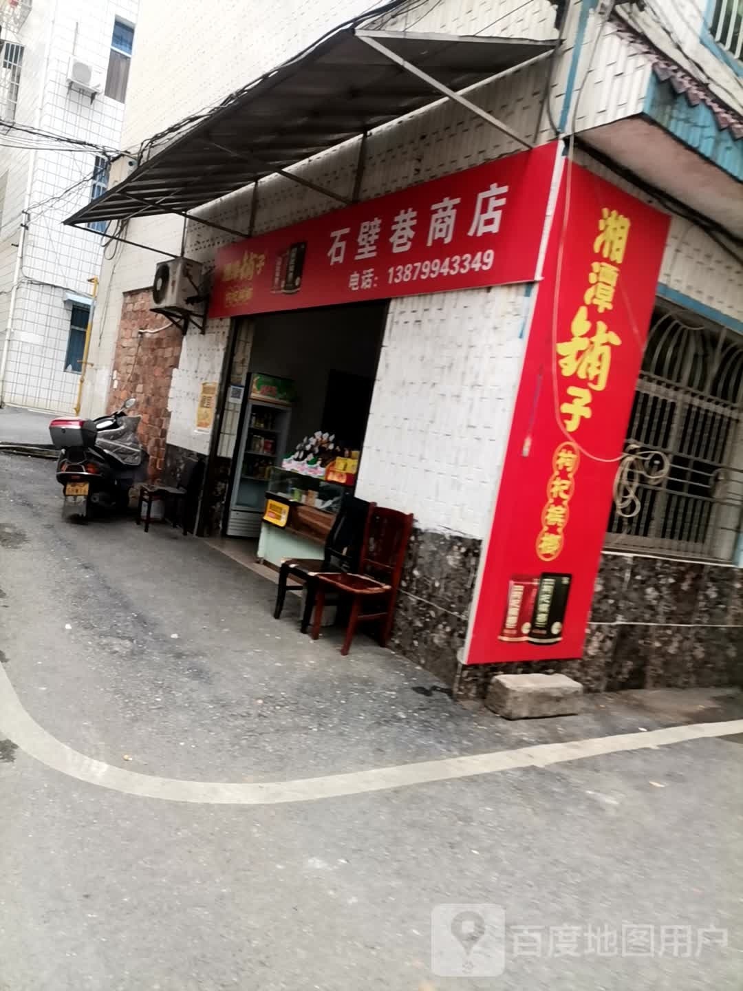 石石巷商店