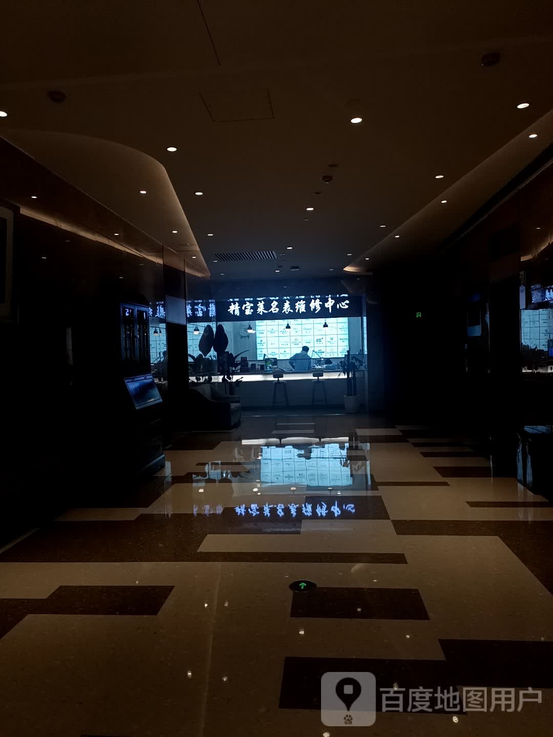 精宝莱名表维修(仁和市集店)