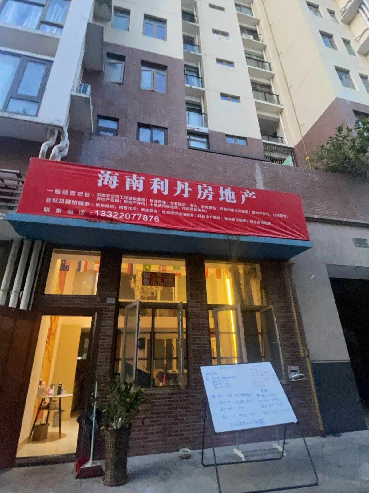 海南利丹房地产