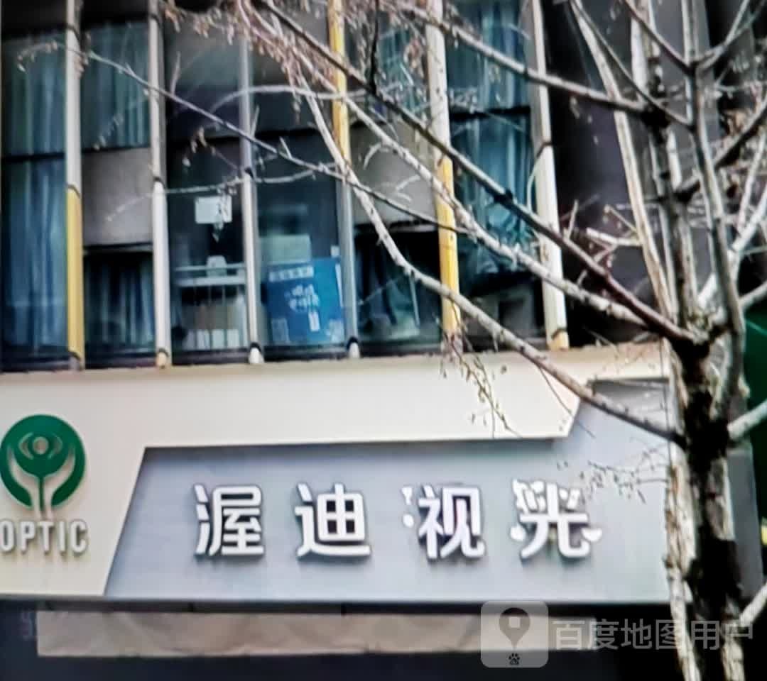 渥迪视光
