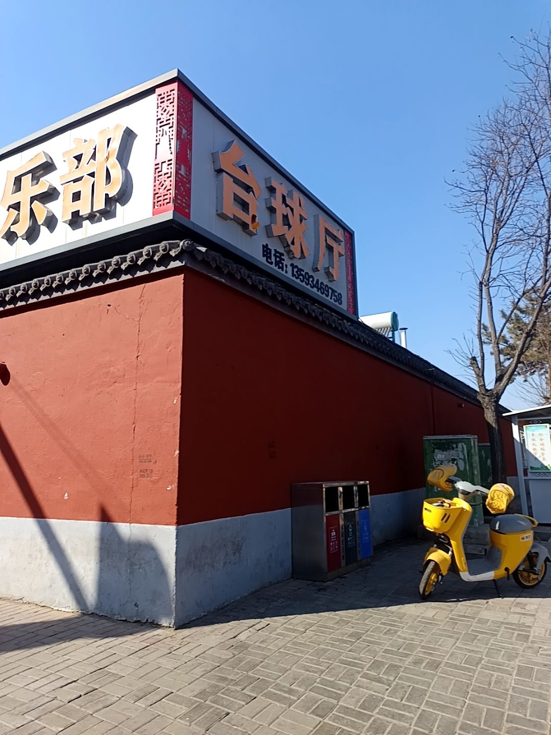 台球厅