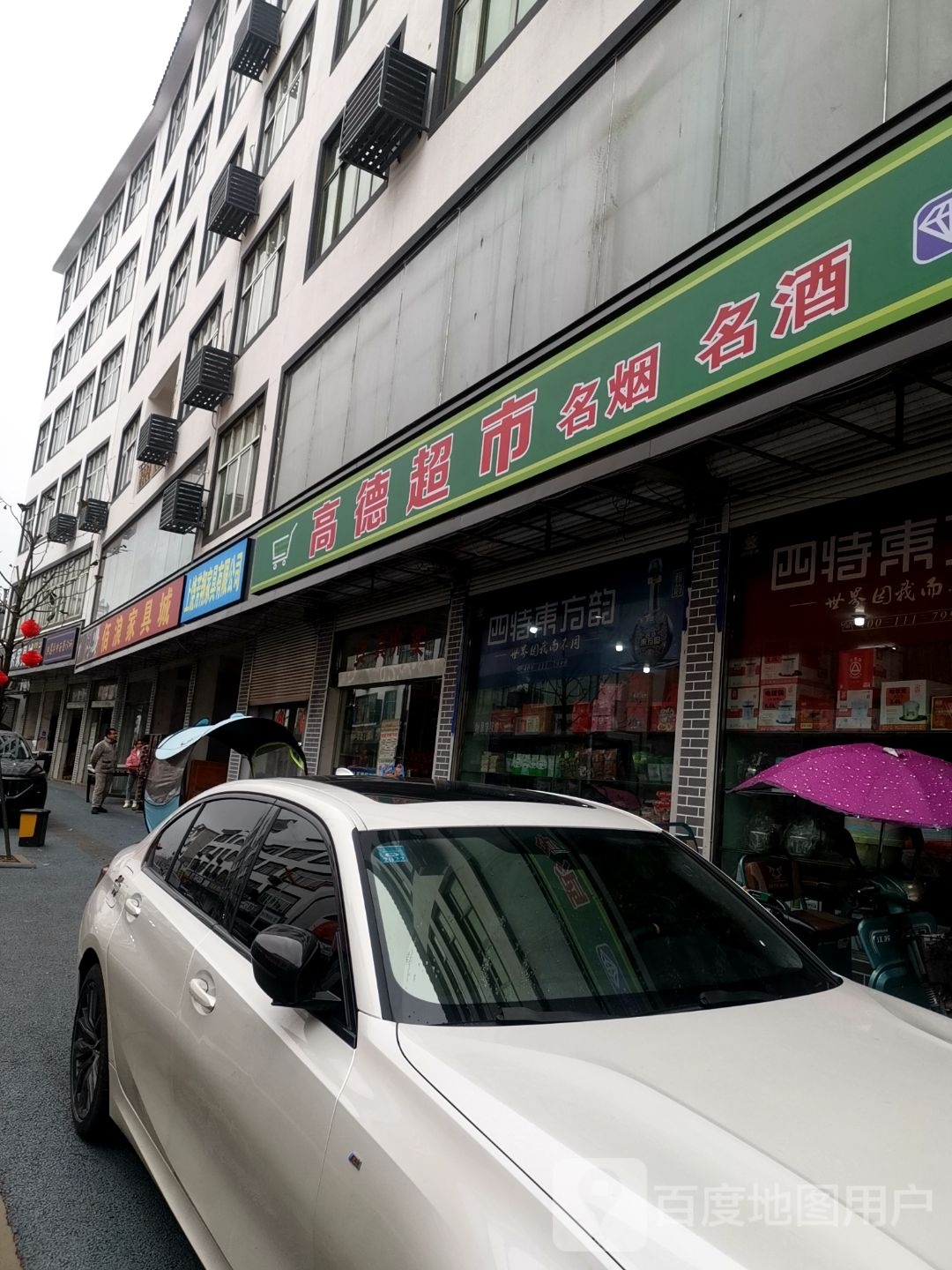 高德美食