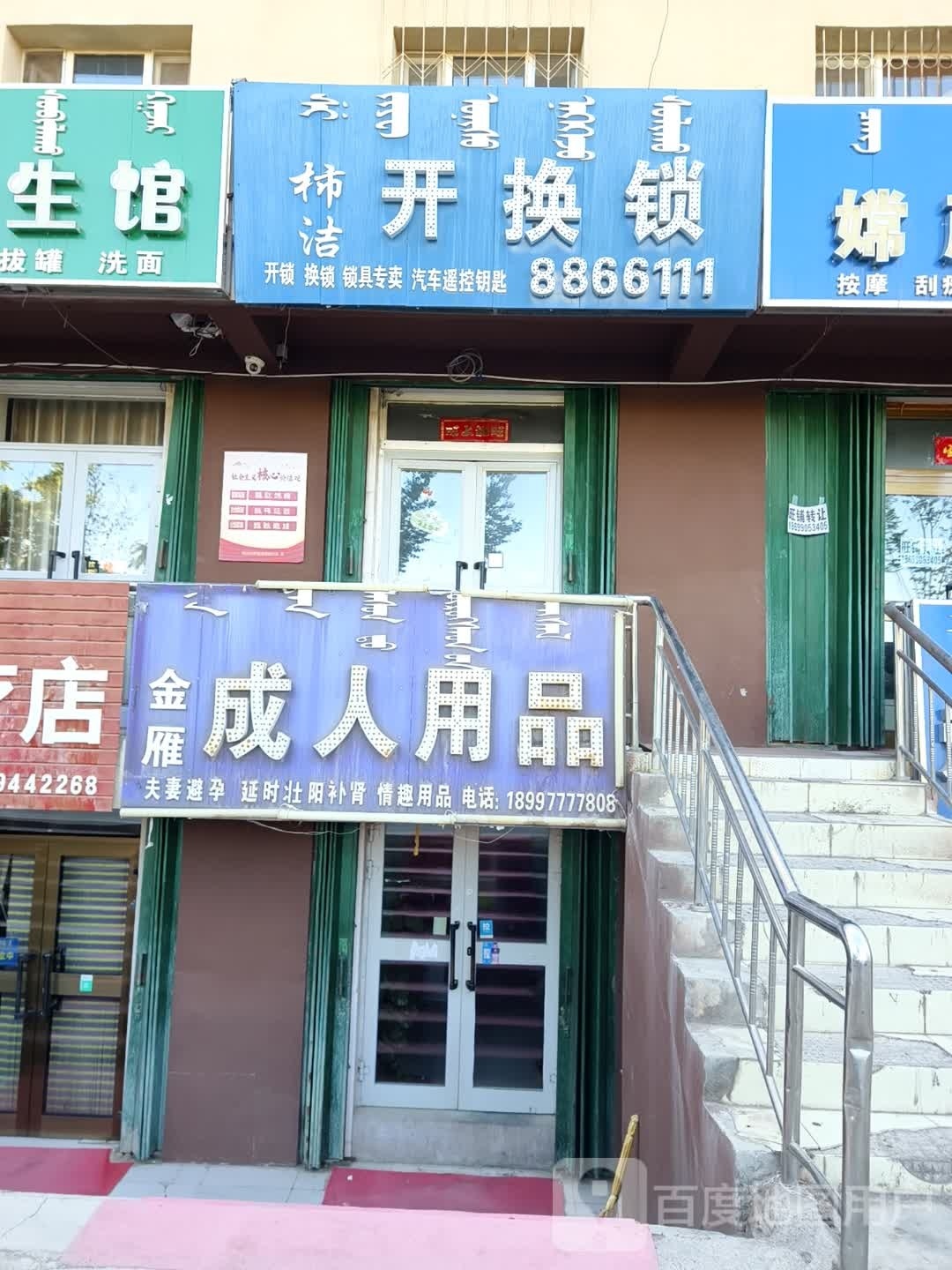 柿洁开换锁