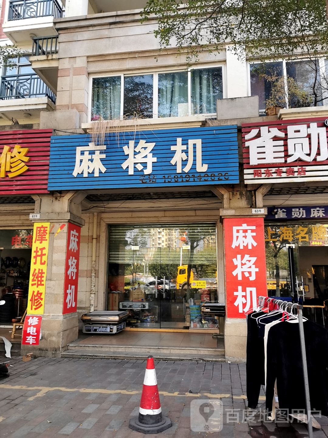 上海麻将机(阳东碧桂园店)