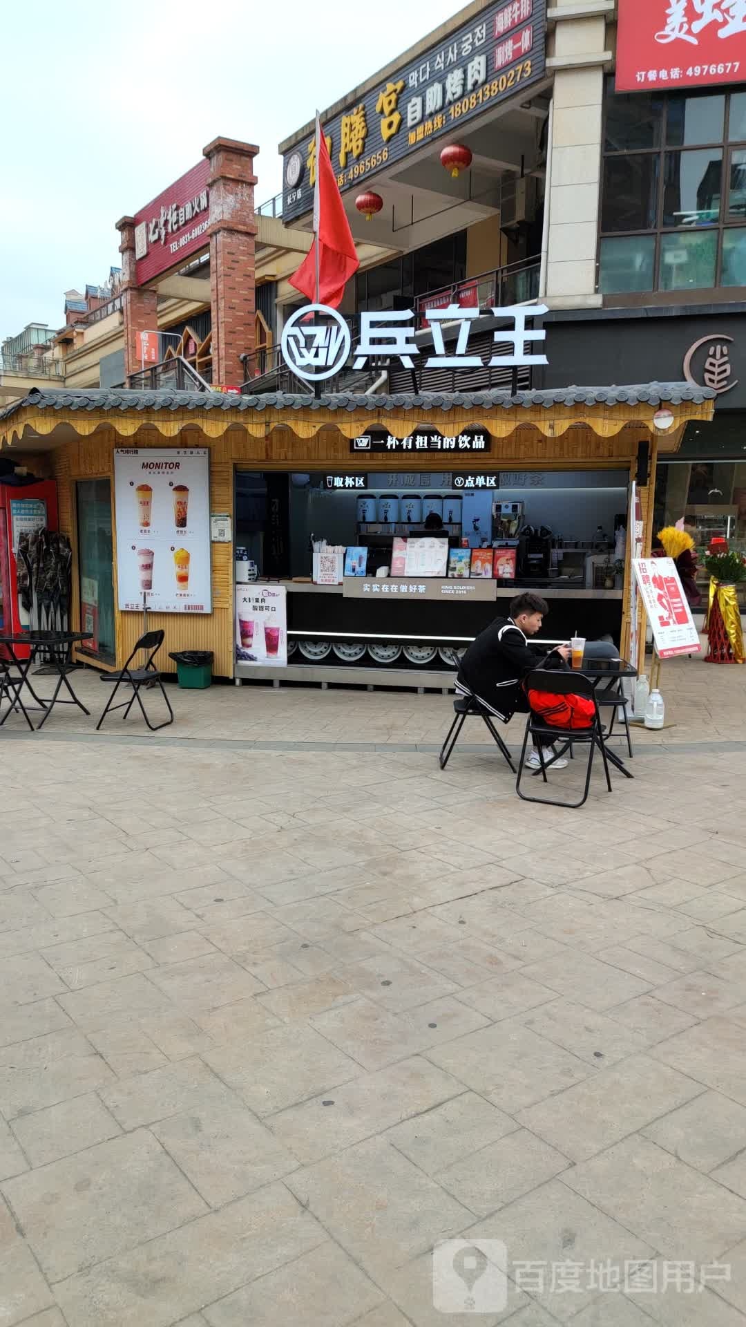 兵之王饮品点(宏泰财富广场店)