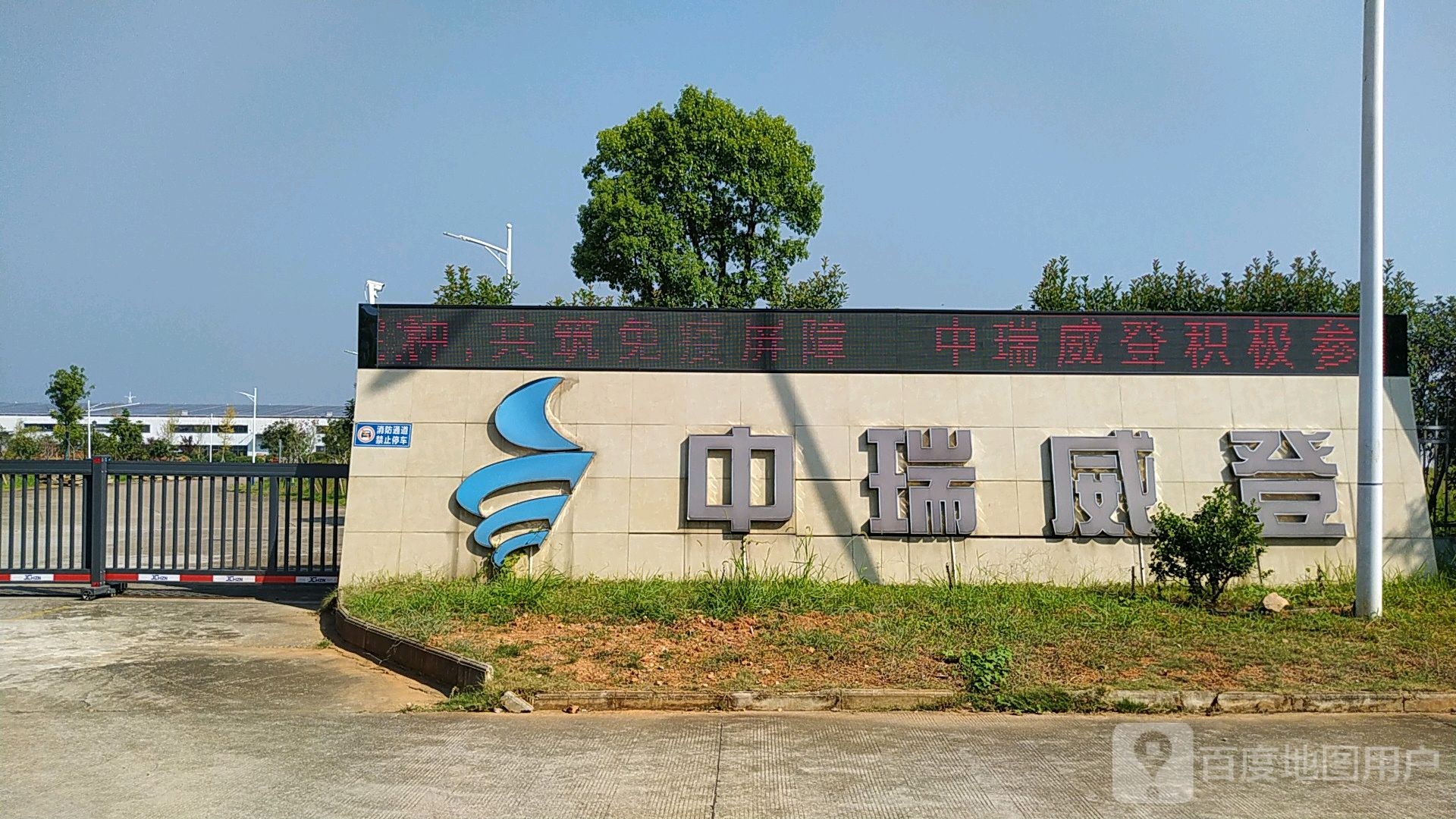 中瑞威登实业