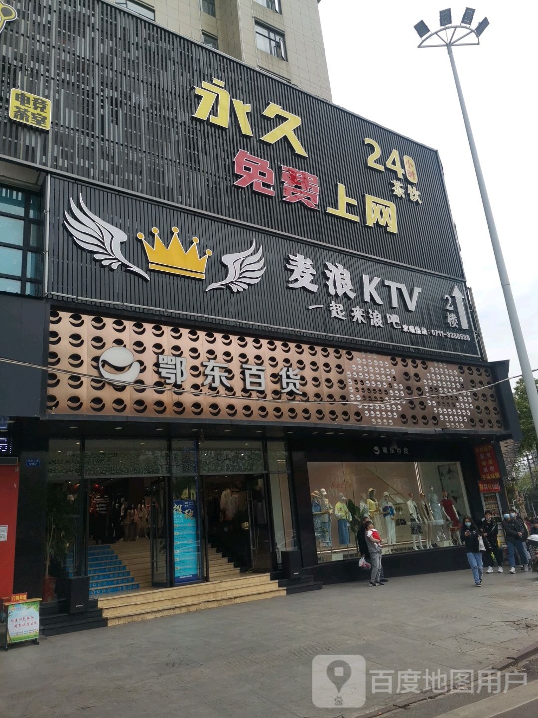 麦浪KTV(南湖路店)