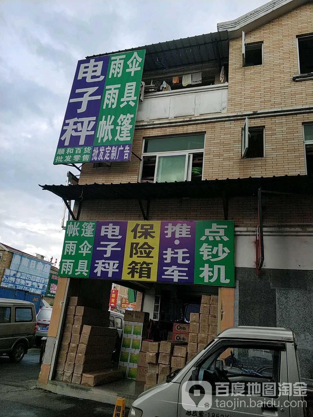 滨河百货(名扬西路店)