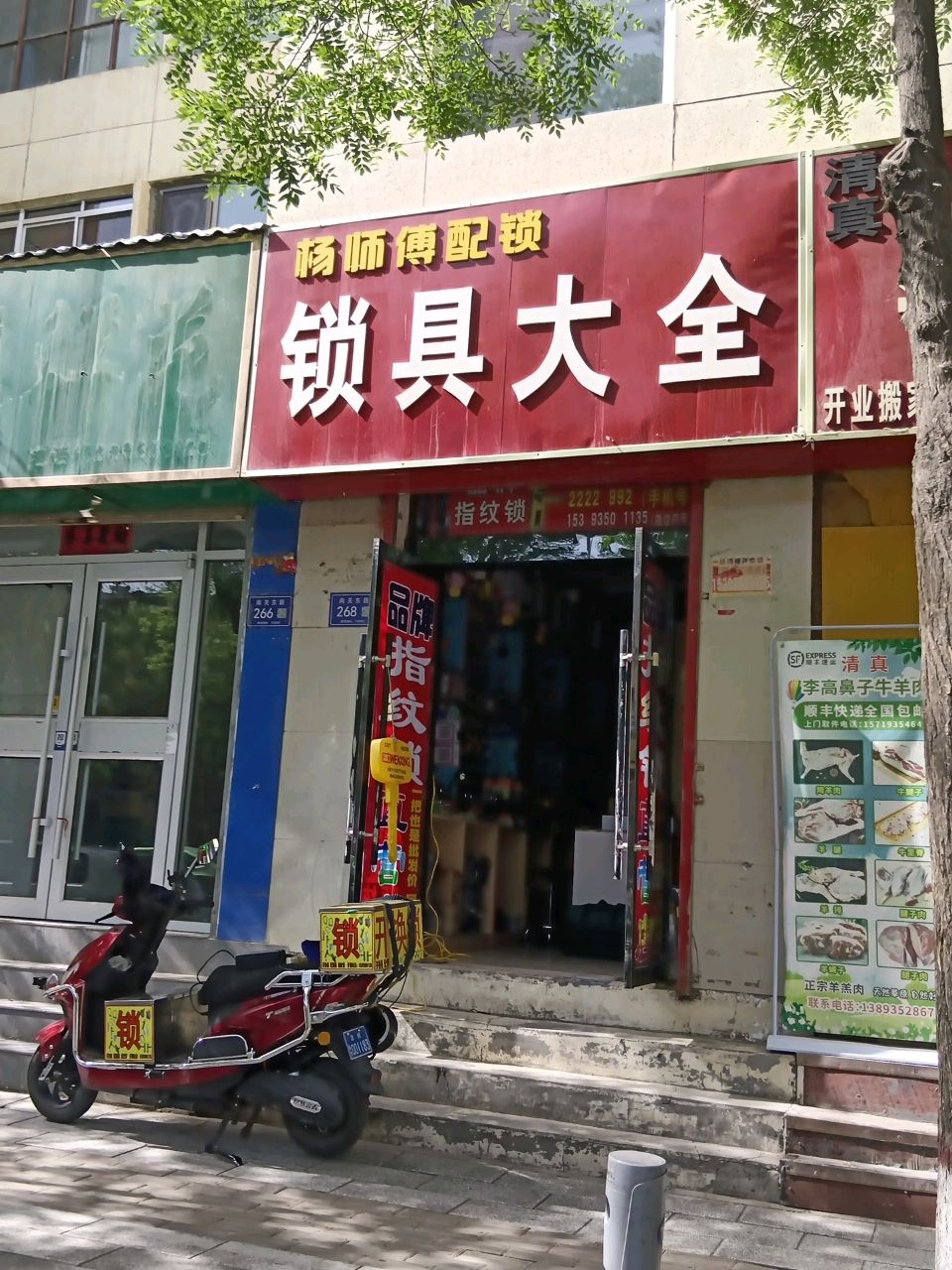 杨师傅配锁