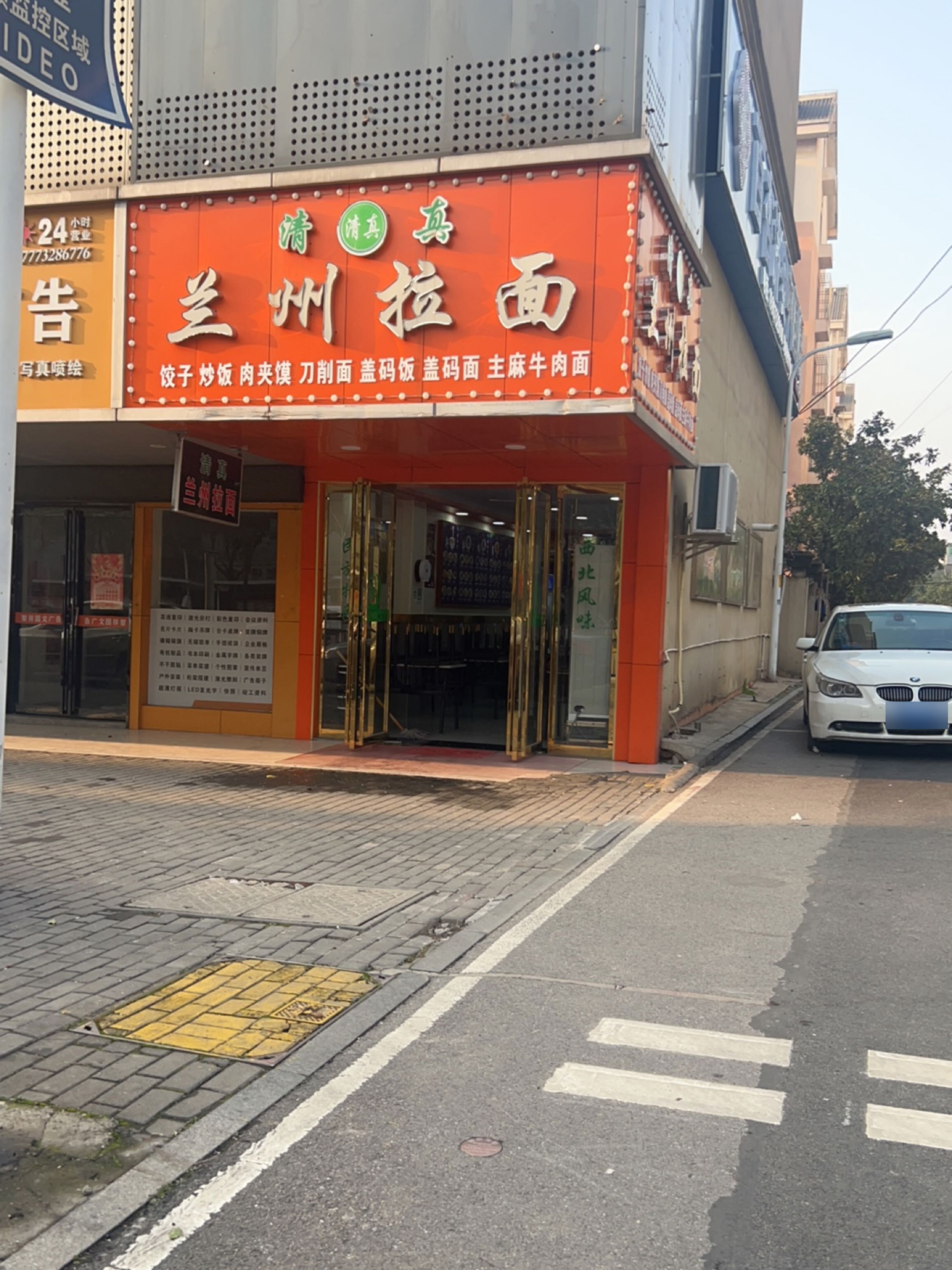 兰州拉面(日晟花园店)
