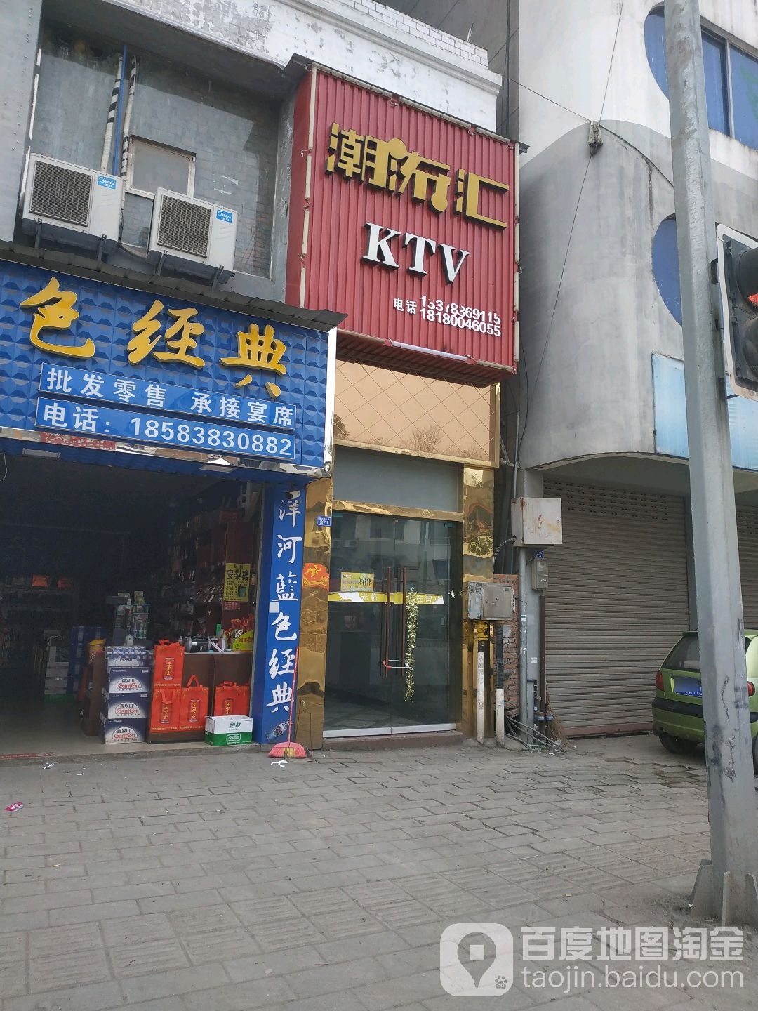 北潮流汇KTV(景帝嘉苑西)