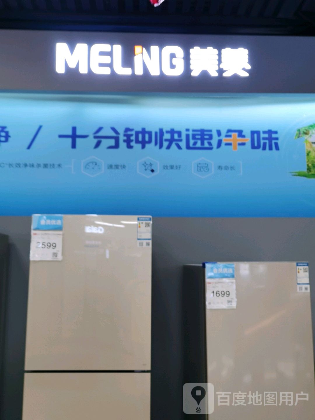 美菱专柜(年年丰广场店)