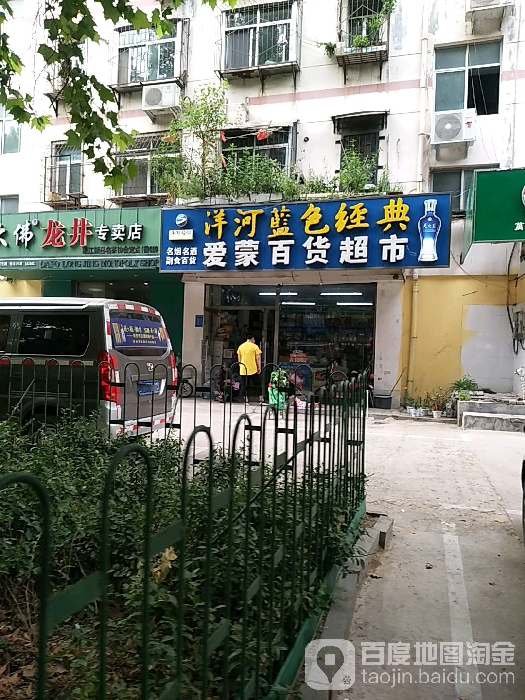爱蒙大百超市