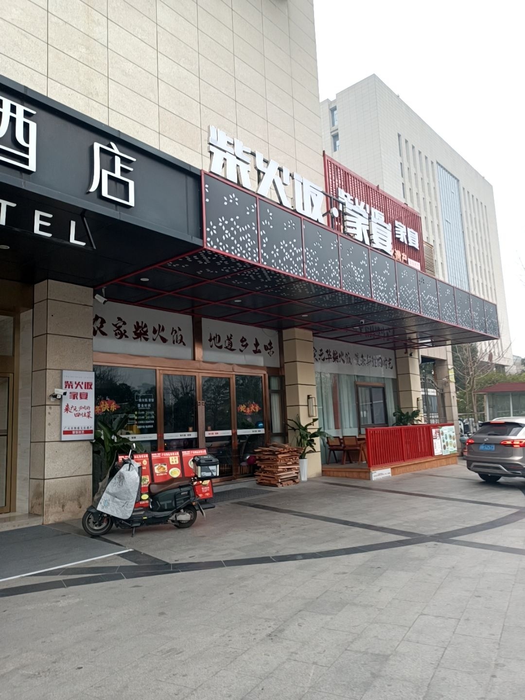 柴火饭·家宴(万缘店)