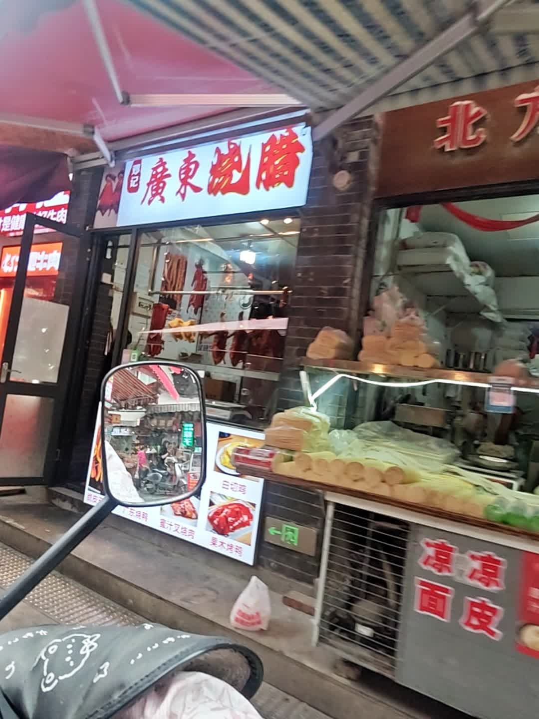 邓记广东烧腊
