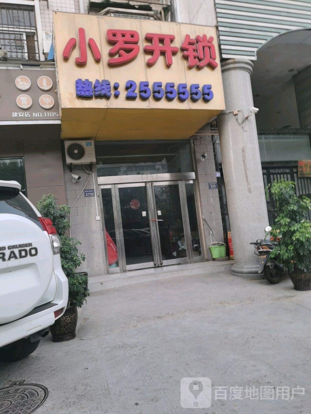 小罗开锁(鼎鑫新世纪花园店)