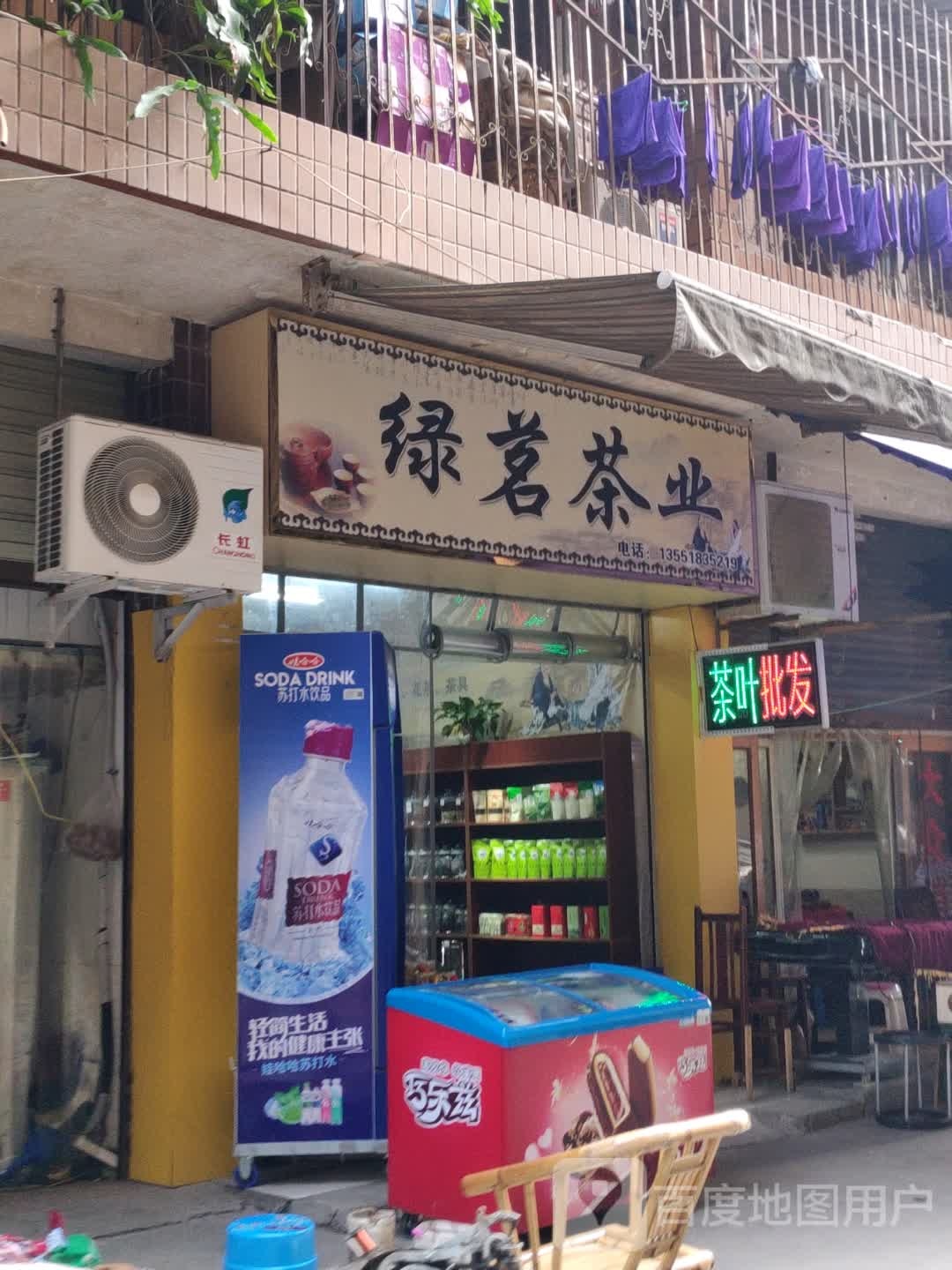 绿茗茶业