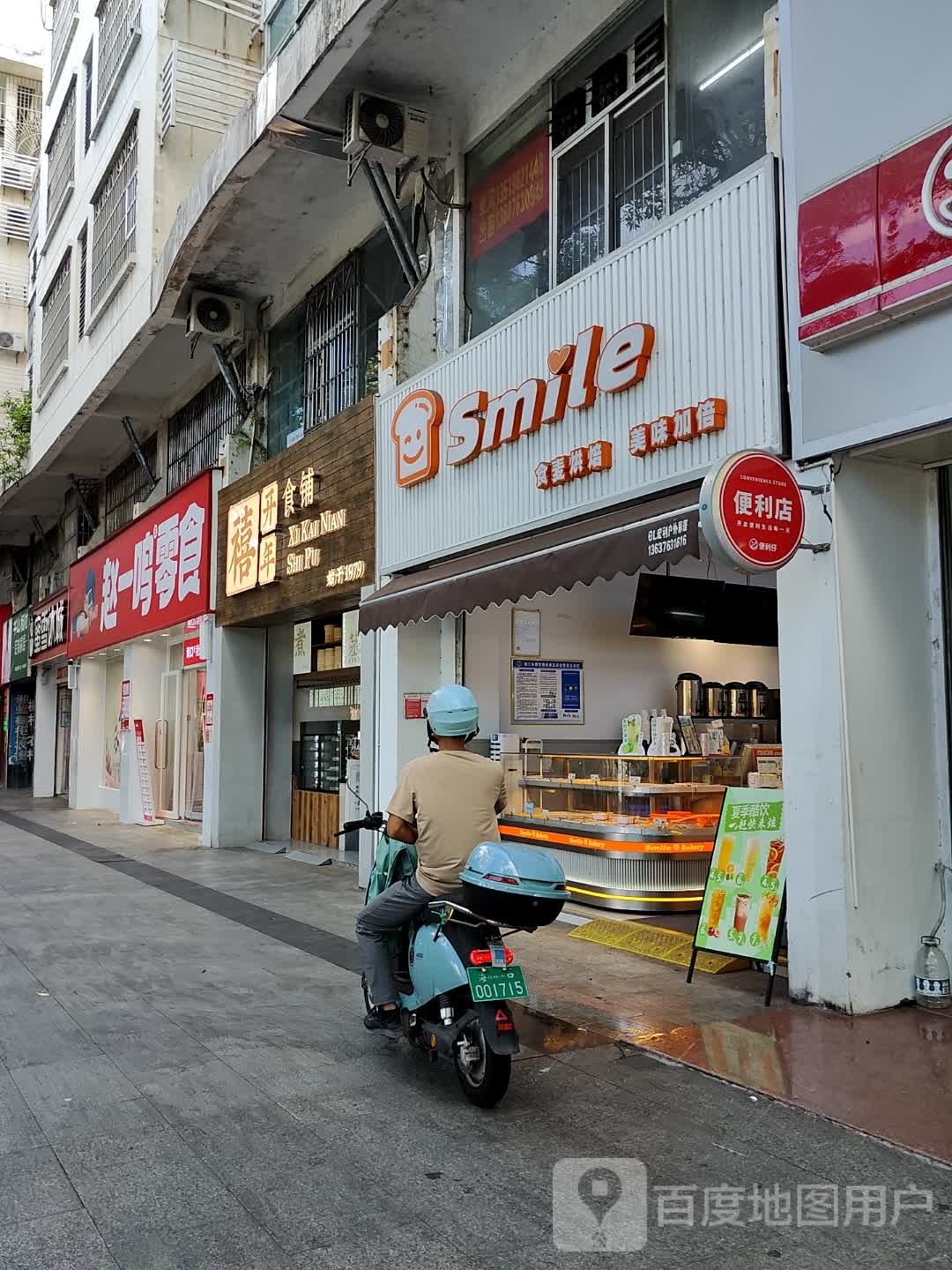 禧开年包点小吃(海师店)