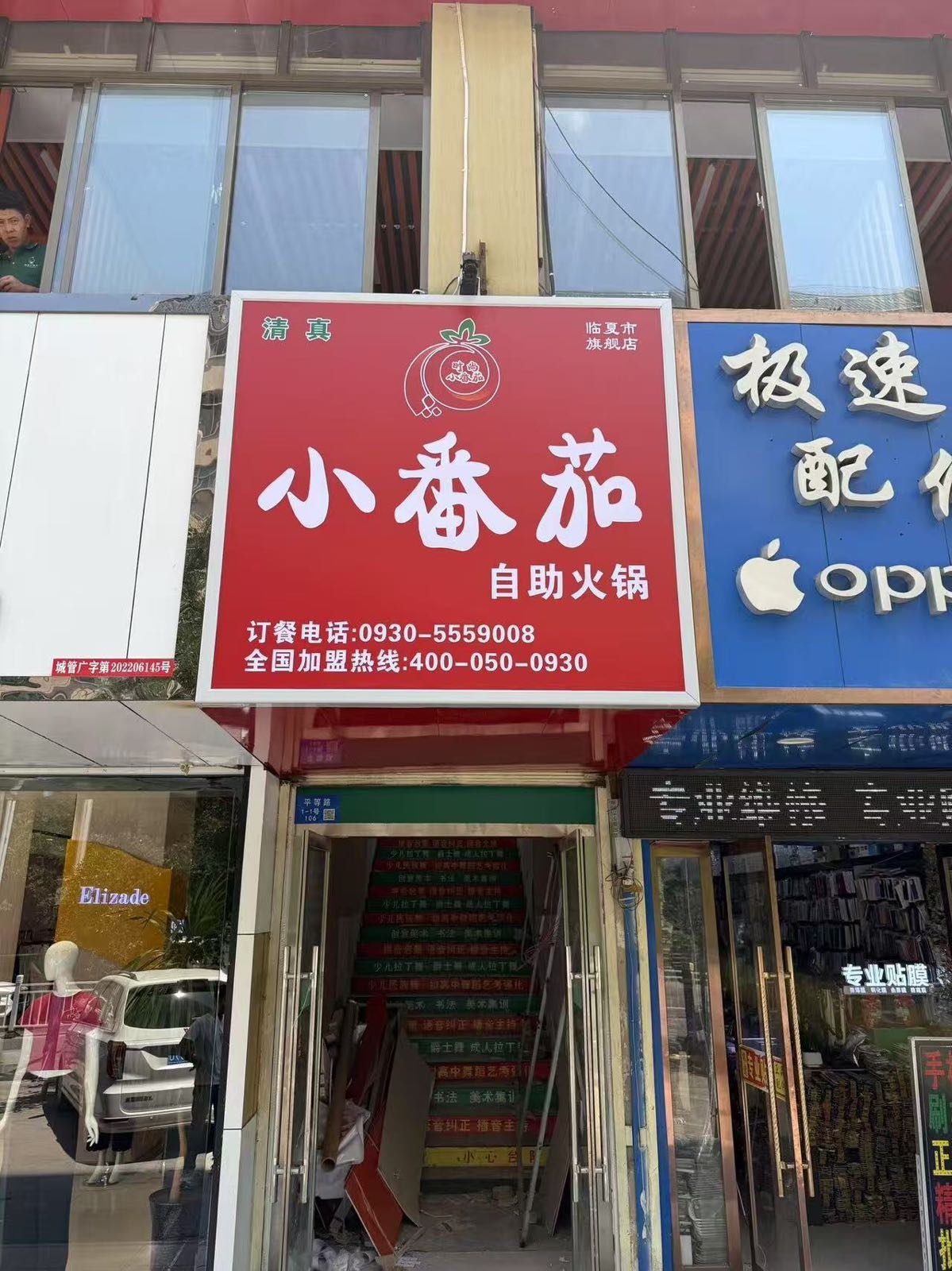 小番茄自助火锅(临夏旗舰店)