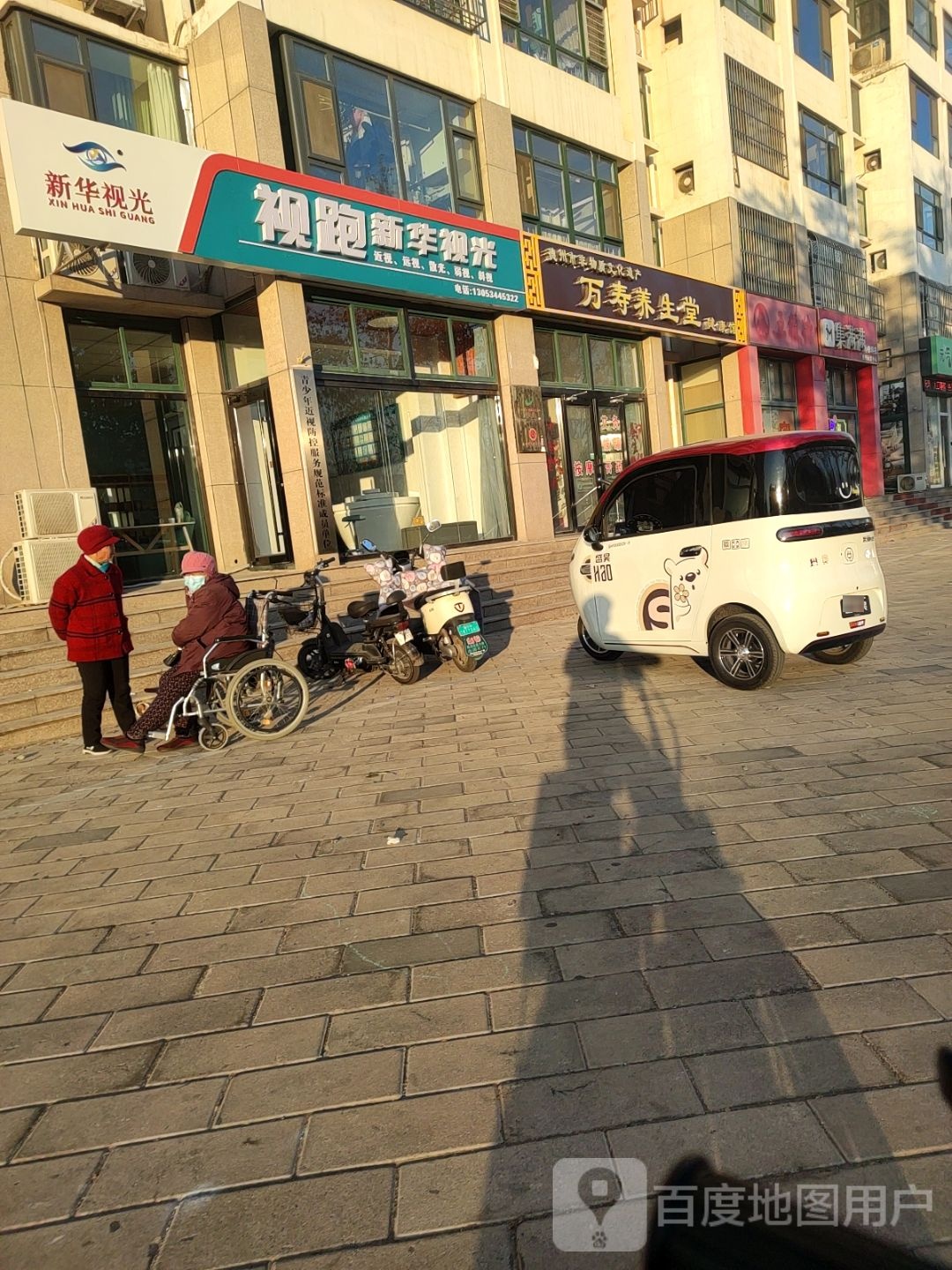 新华视光(天衢中路店)