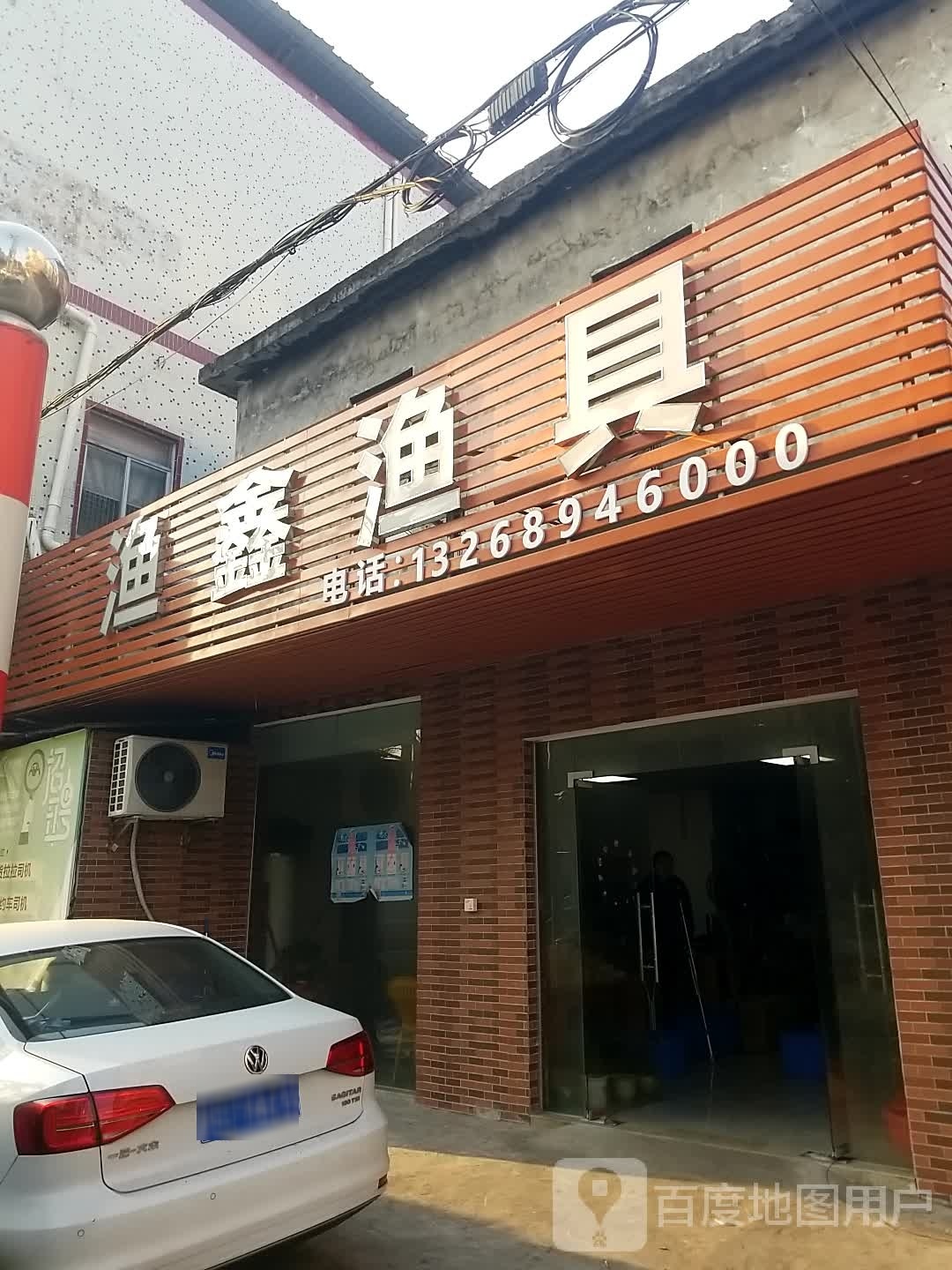 渔鑫渔具