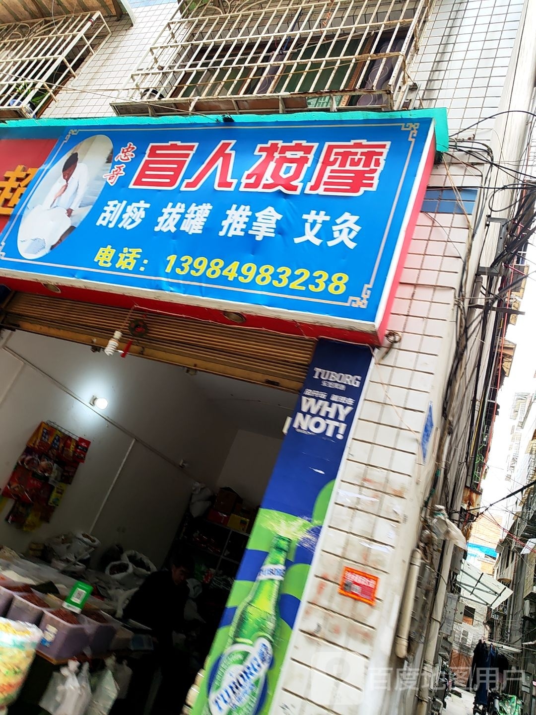 忠哥忙人按摩