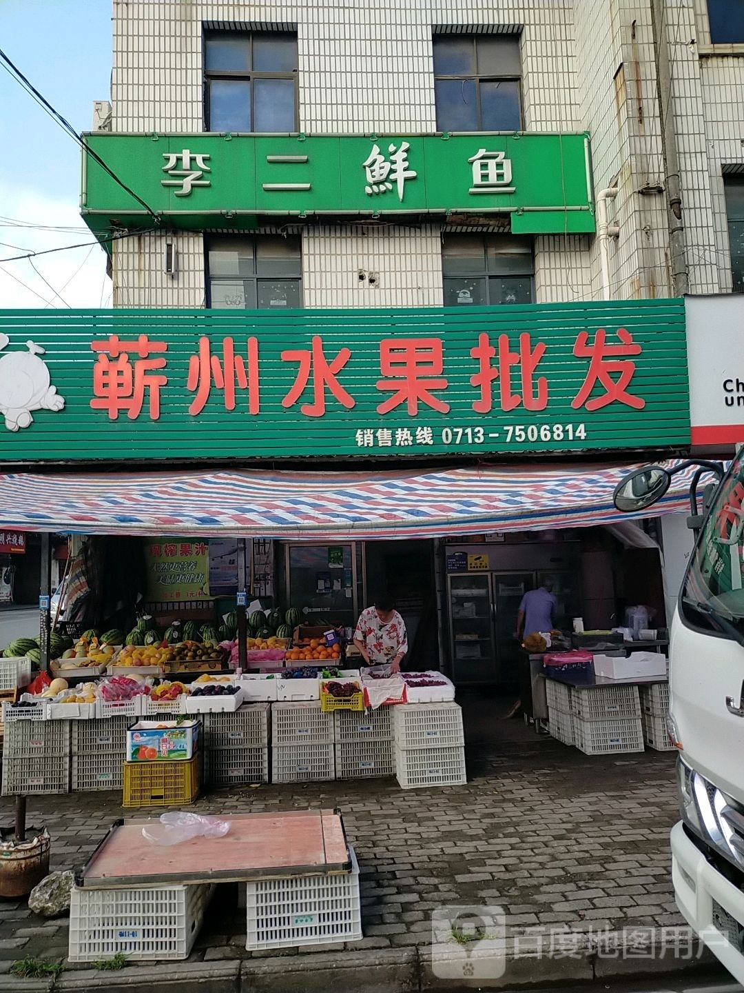 李二鱼鱼
