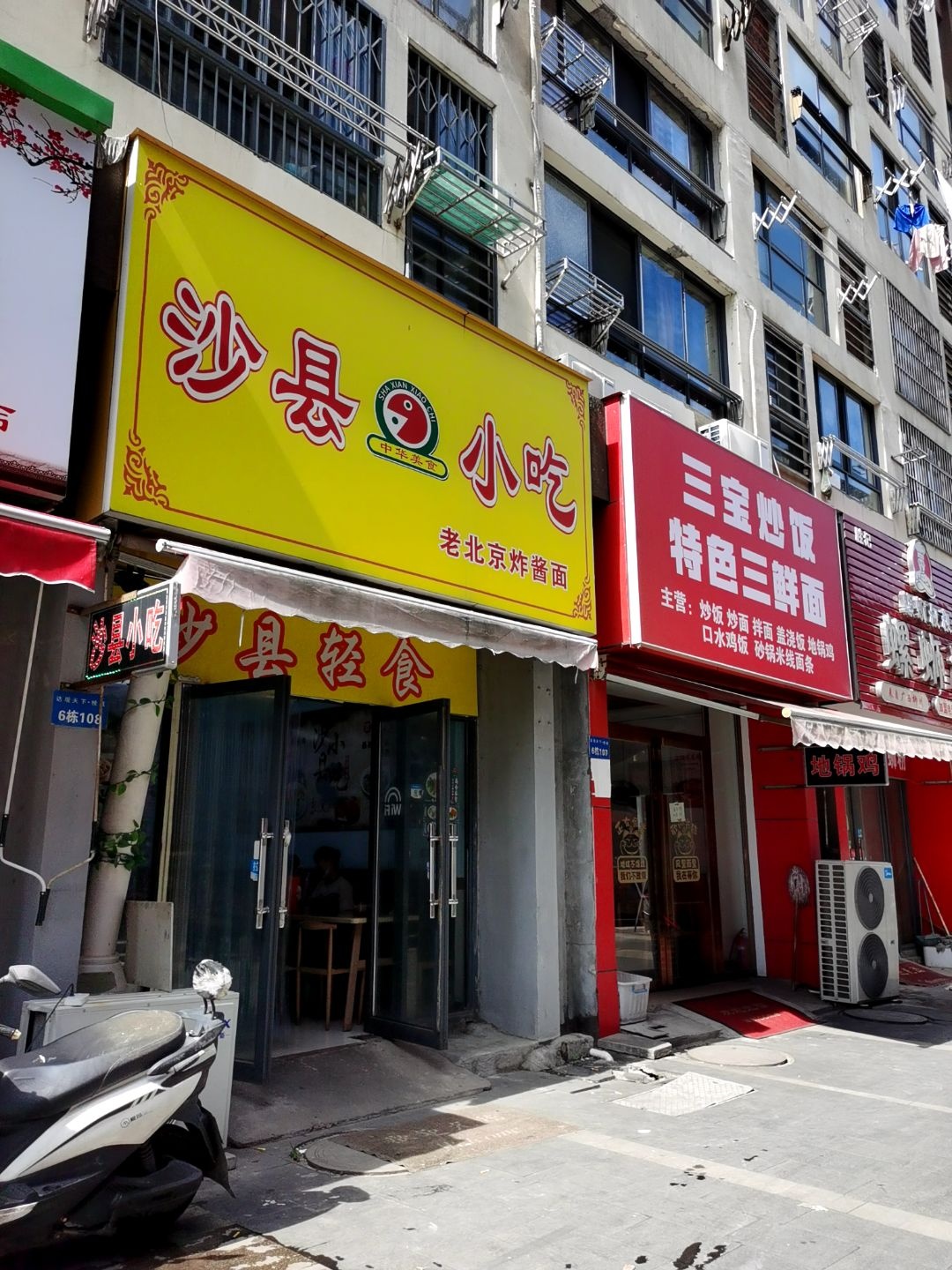 沙县小吃(恒泰达观天下店)