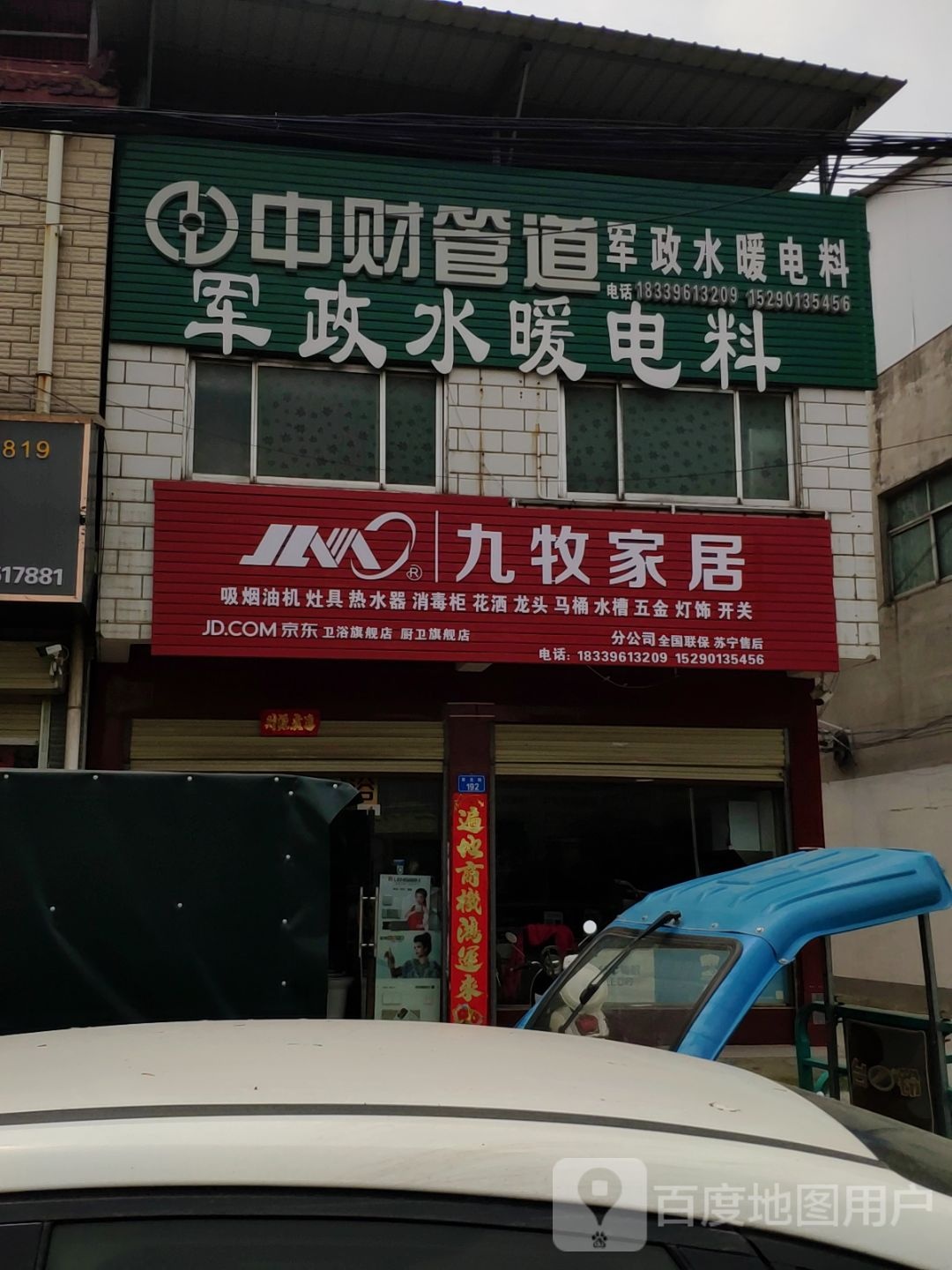 上蔡县九牧家居(331省道店)