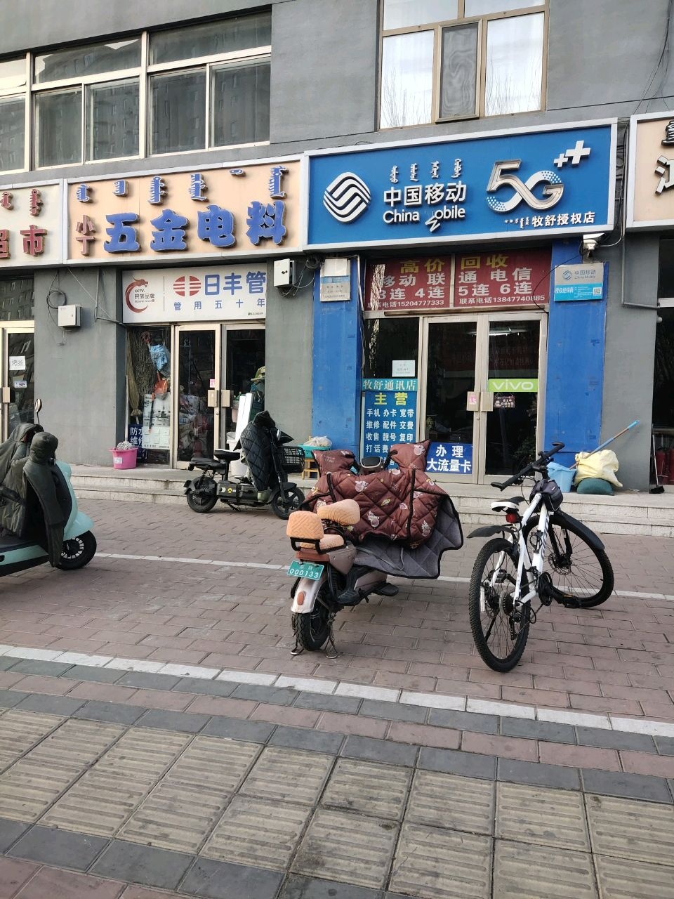 中国移动(牧舒授权店)