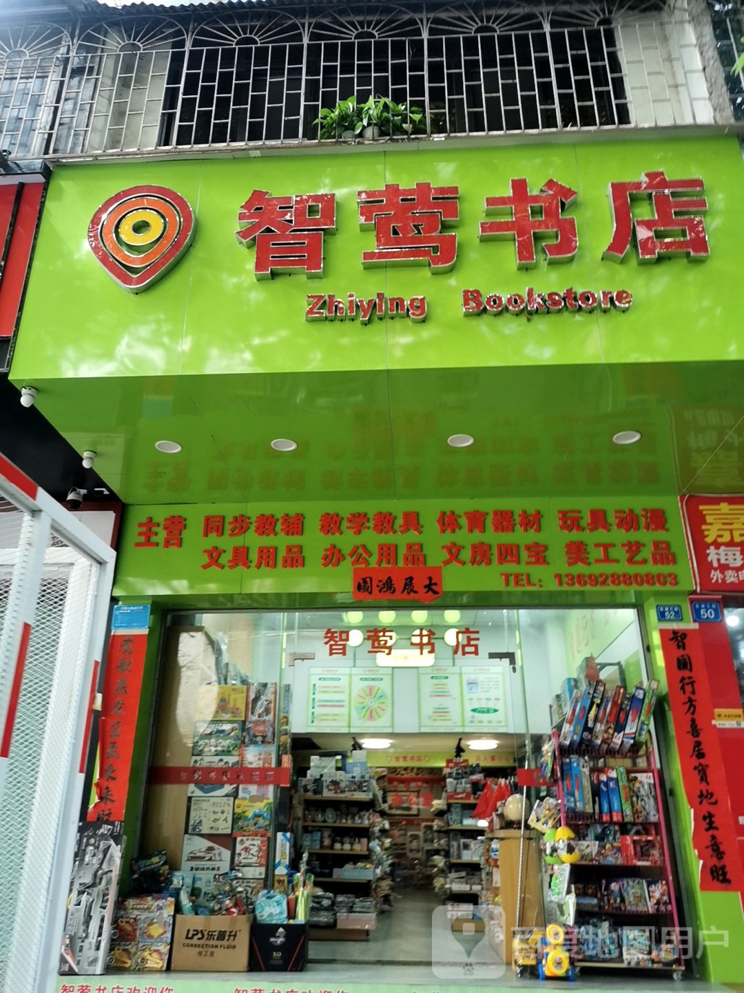 智莺书城