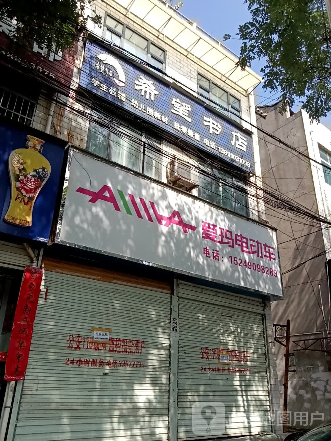 希旺书店(西大街店)
