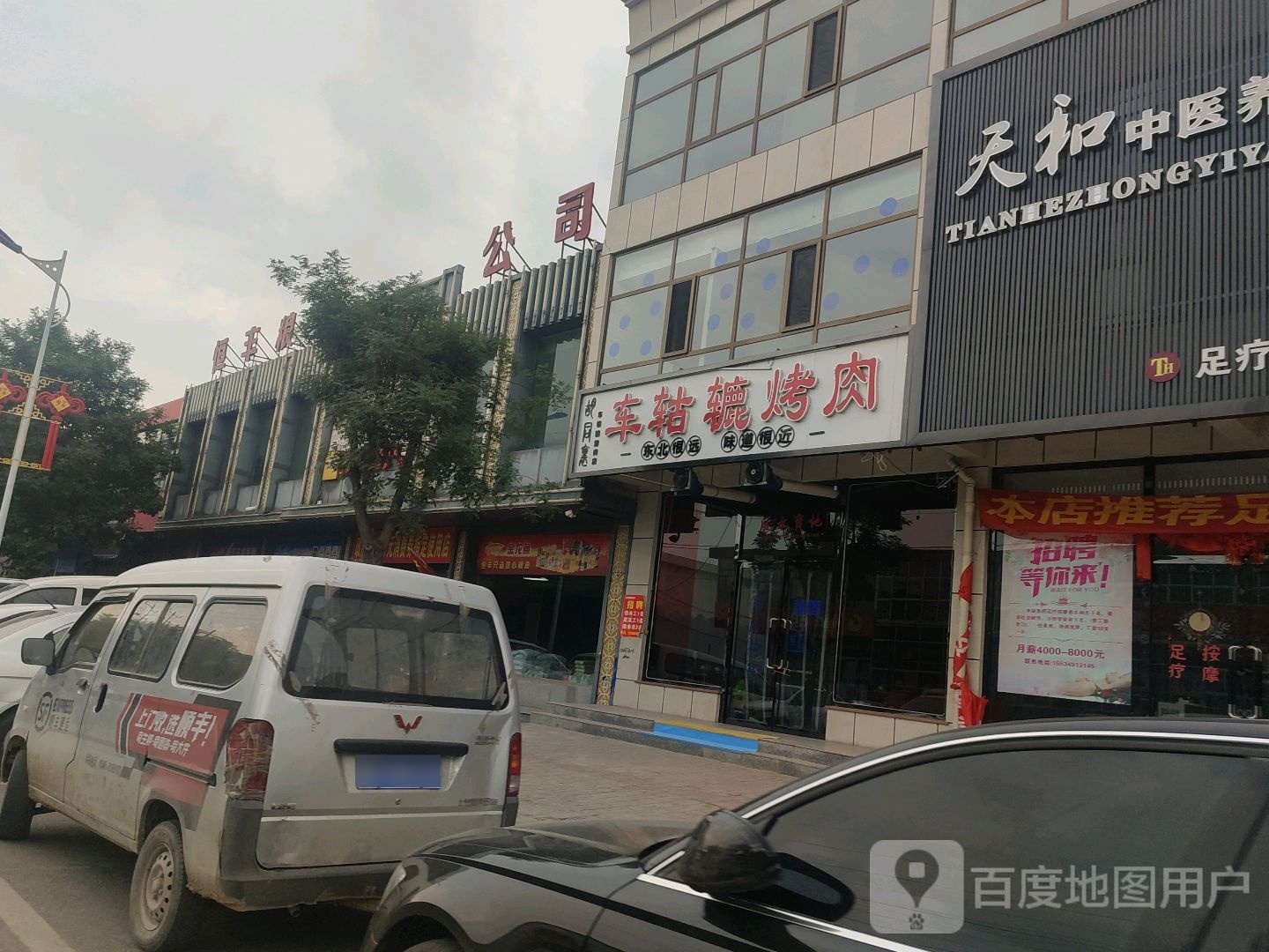 胡同里车轱辘烤肉(北环东街店)